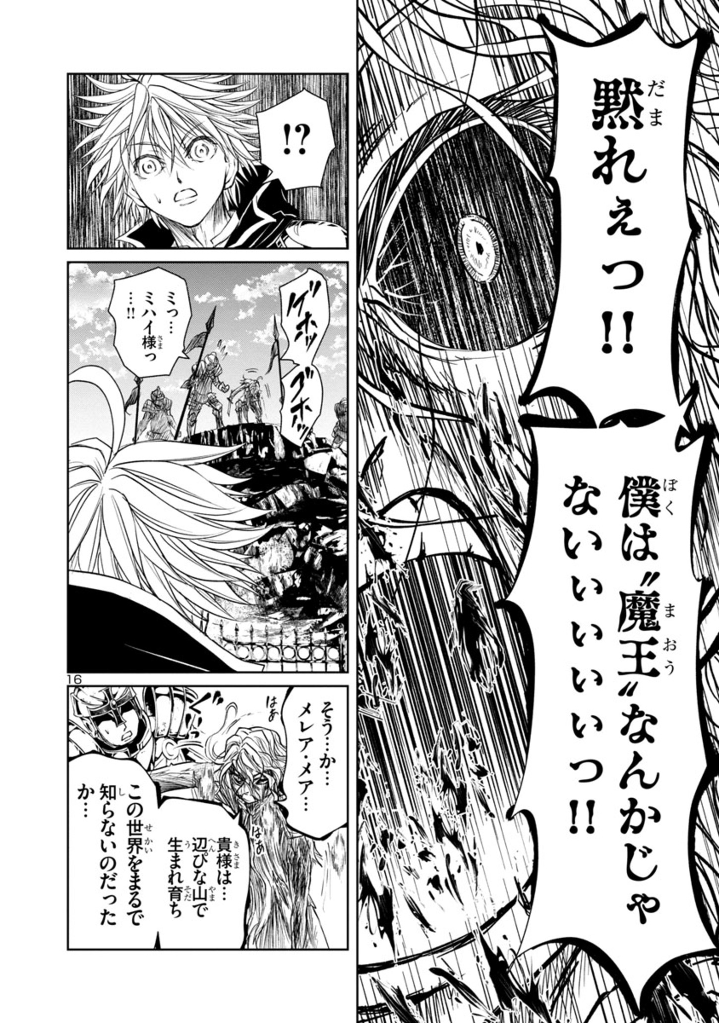 百魔の主異世界で魔王チートは最強かもしれません 第19話 - Page 16