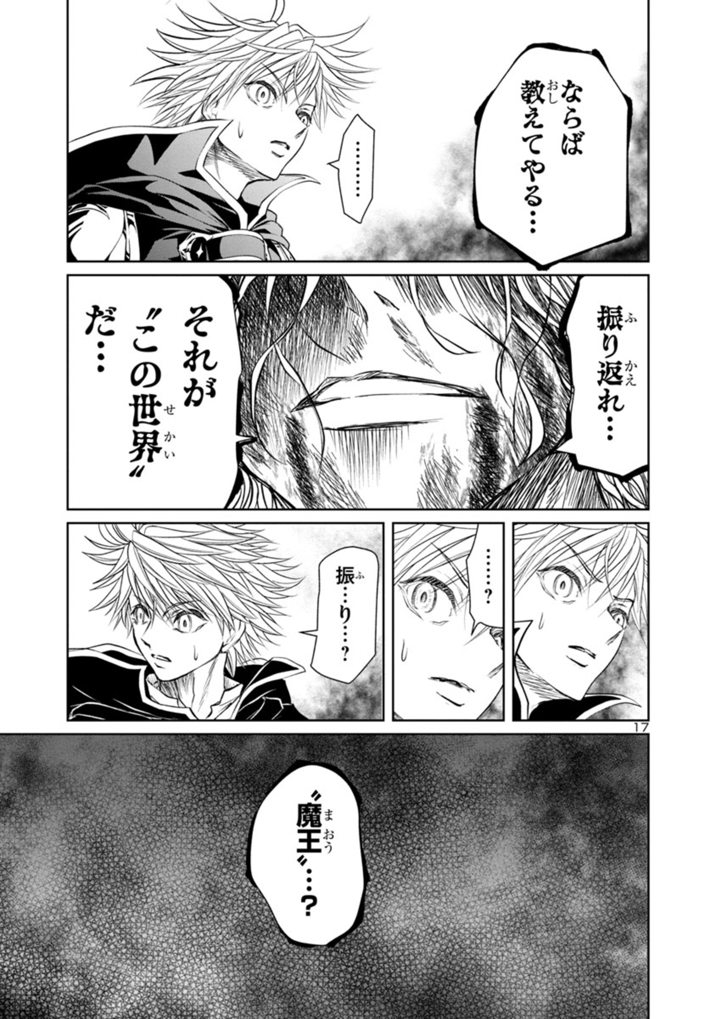 百魔の主異世界で魔王チートは最強かもしれません 第19話 - Page 18