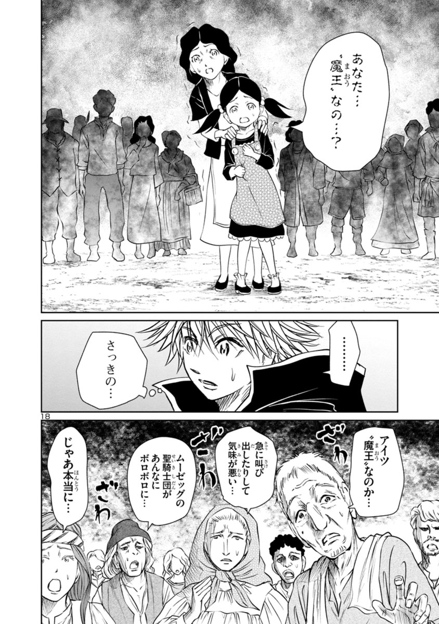 百魔の主異世界で魔王チートは最強かもしれません 第19話 - Page 19