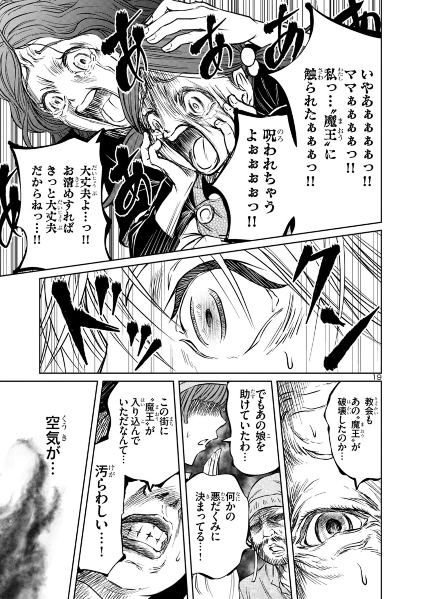 百魔の主異世界で魔王チートは最強かもしれません 第19話 - Page 19