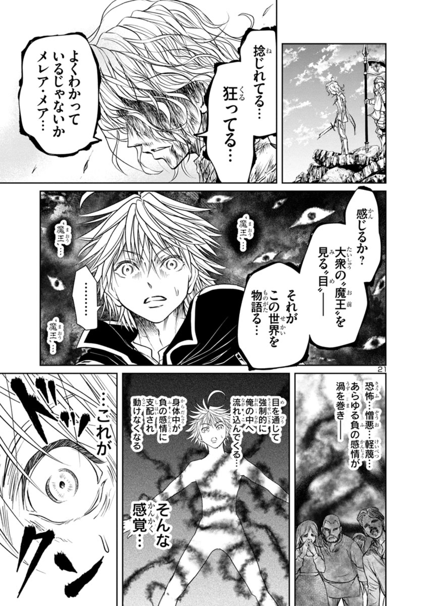 百魔の主異世界で魔王チートは最強かもしれません 第19話 - Page 21