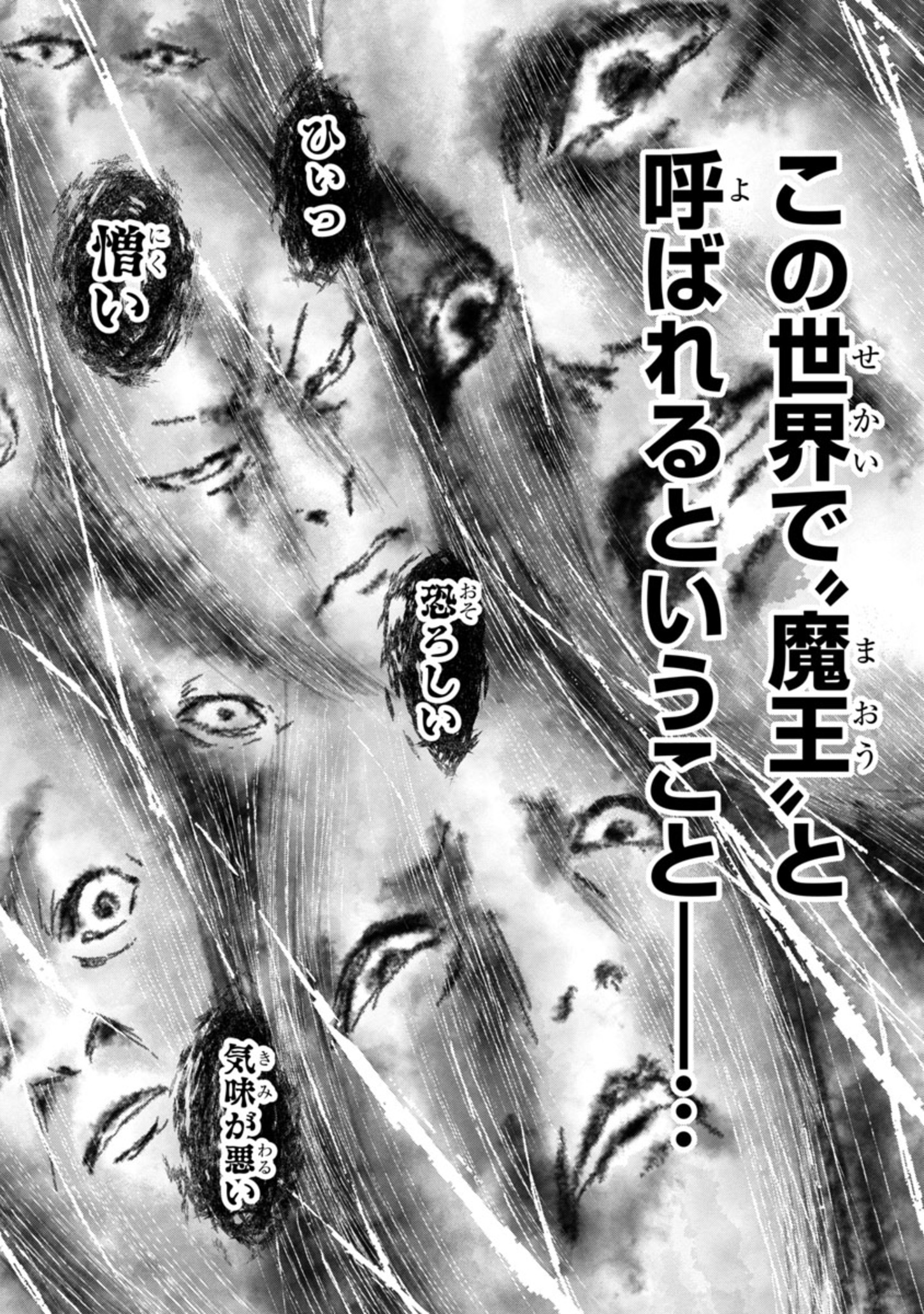 百魔の主異世界で魔王チートは最強かもしれません 第19話 - Page 23