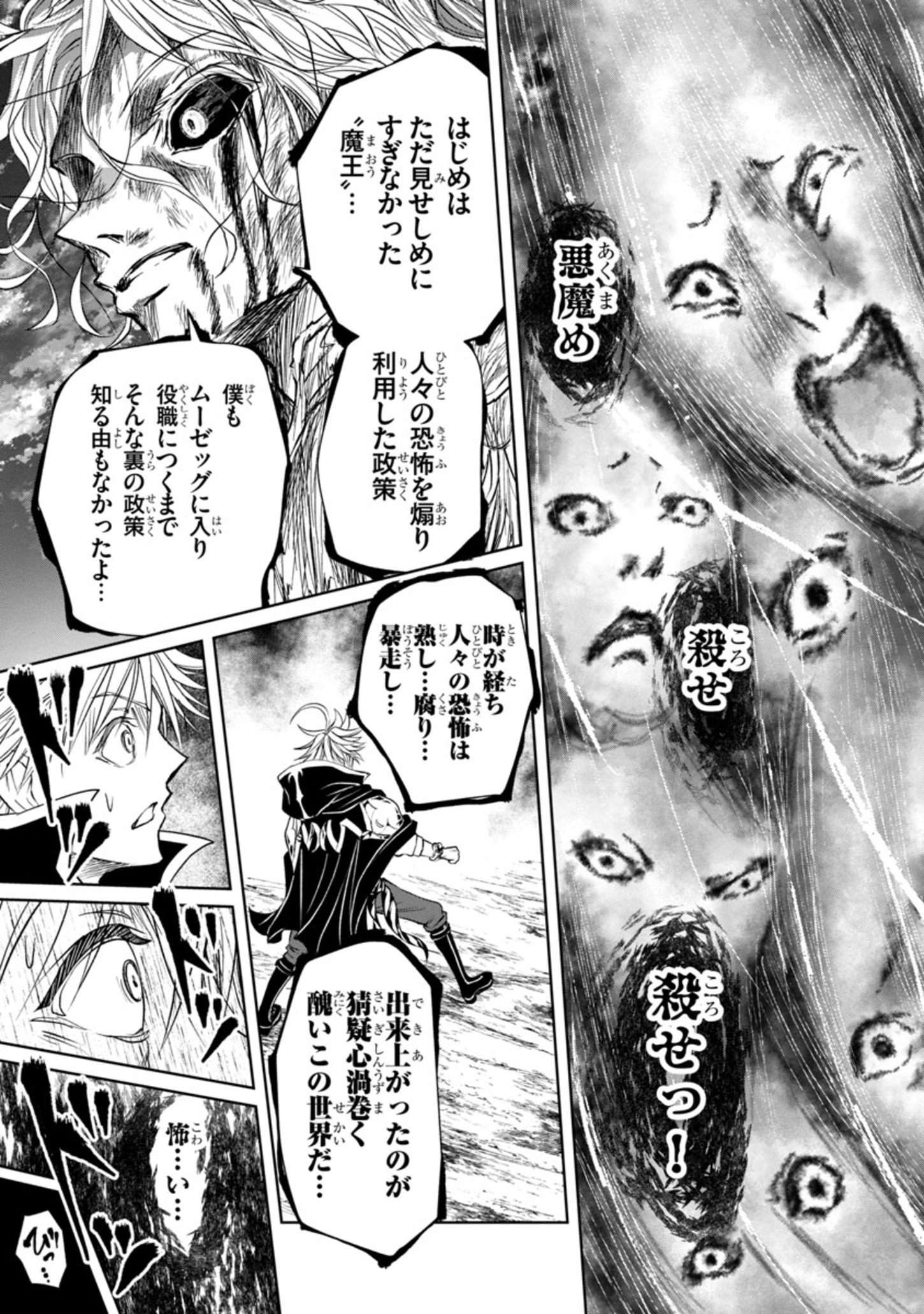 百魔の主異世界で魔王チートは最強かもしれません 第19話 - Page 24