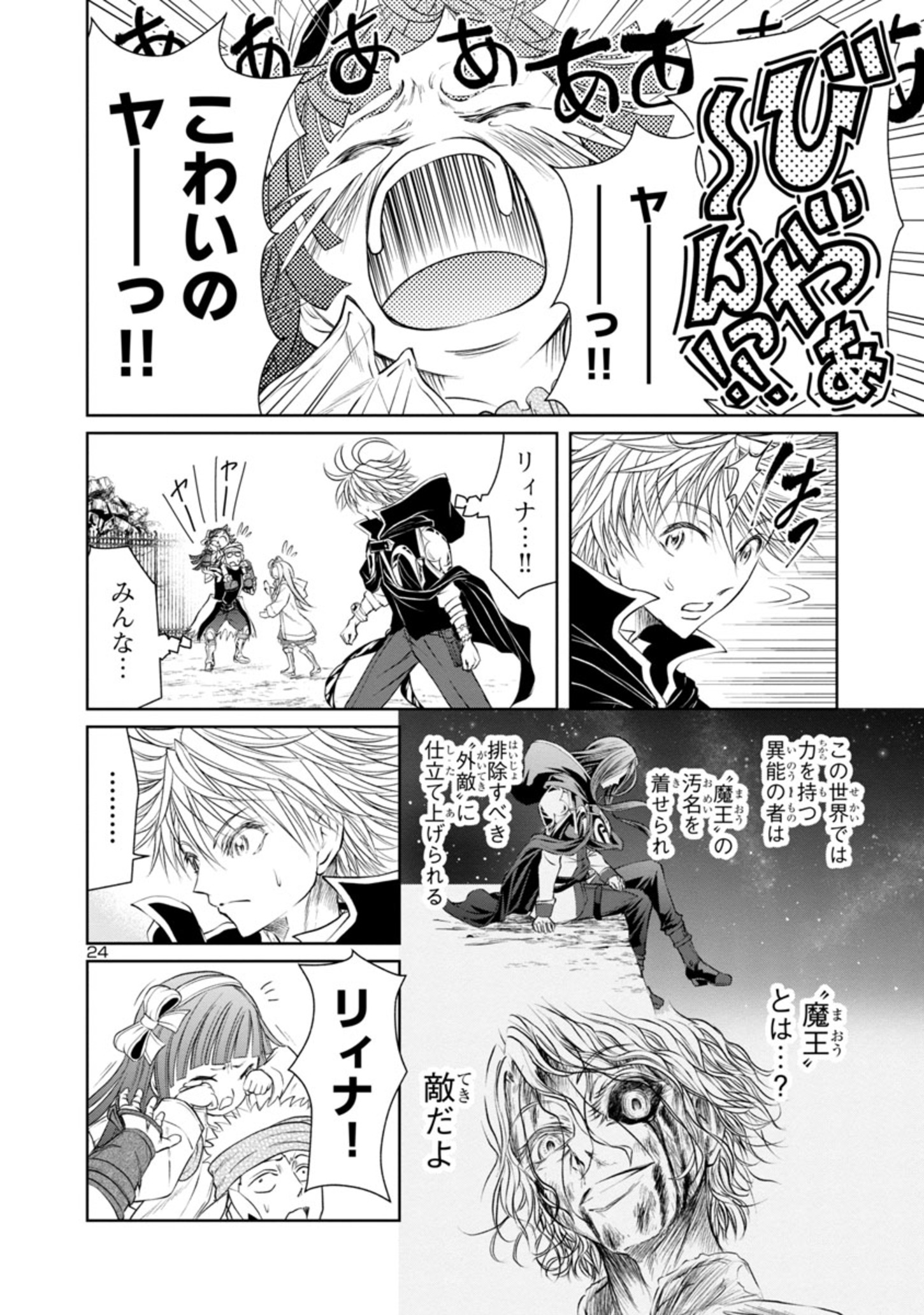 百魔の主異世界で魔王チートは最強かもしれません 第19話 - Page 24