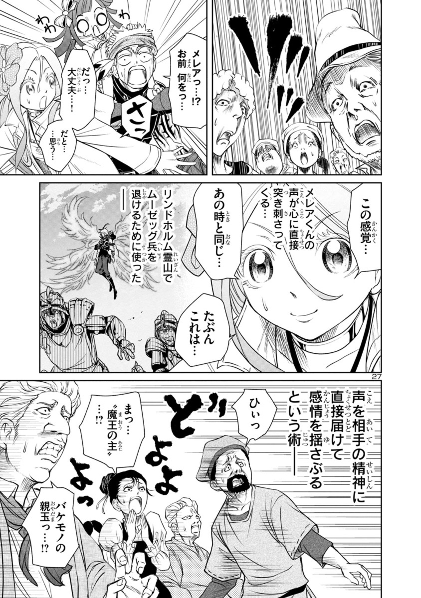 百魔の主異世界で魔王チートは最強かもしれません 第19話 - Page 27