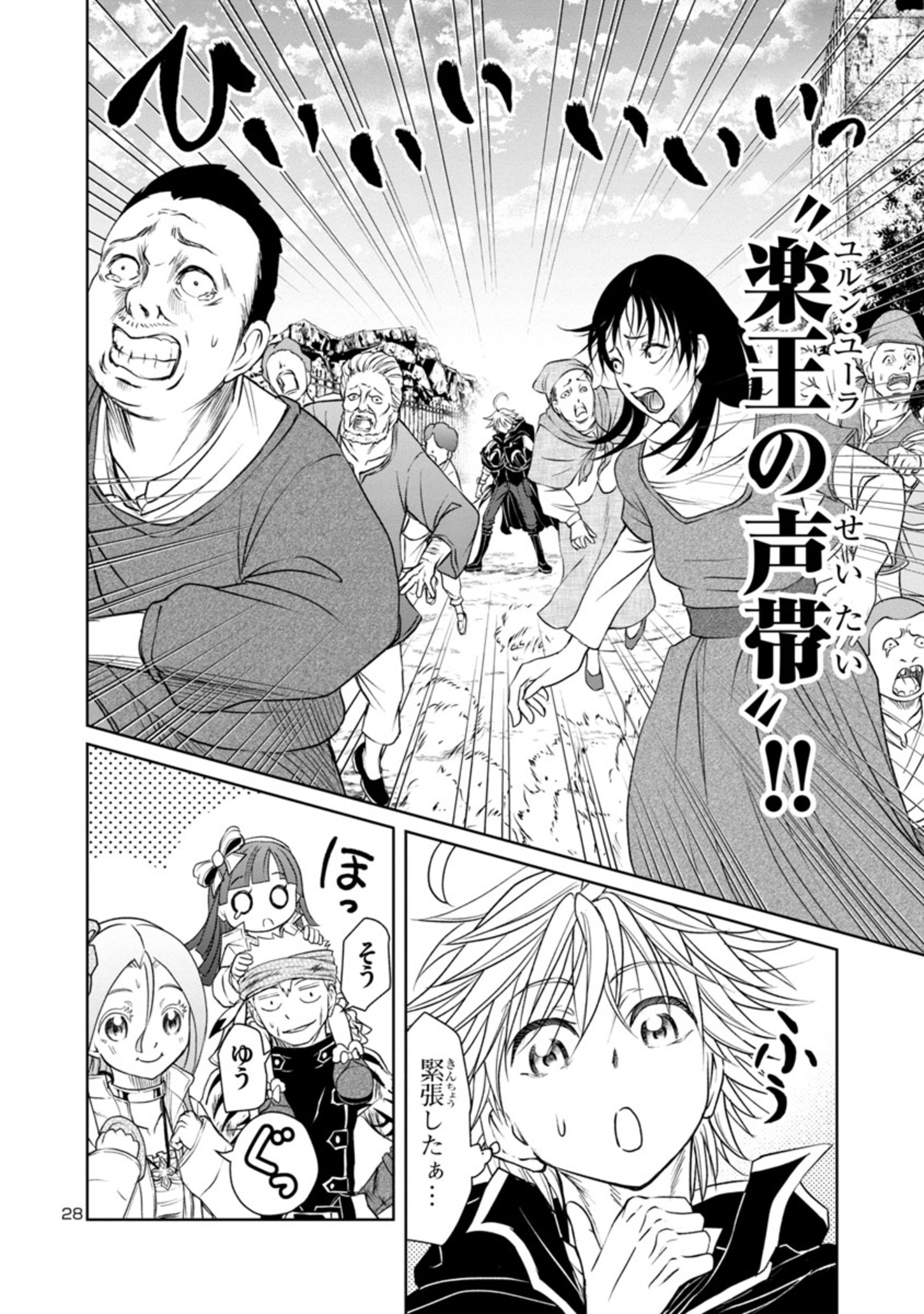 百魔の主異世界で魔王チートは最強かもしれません 第19話 - Page 29