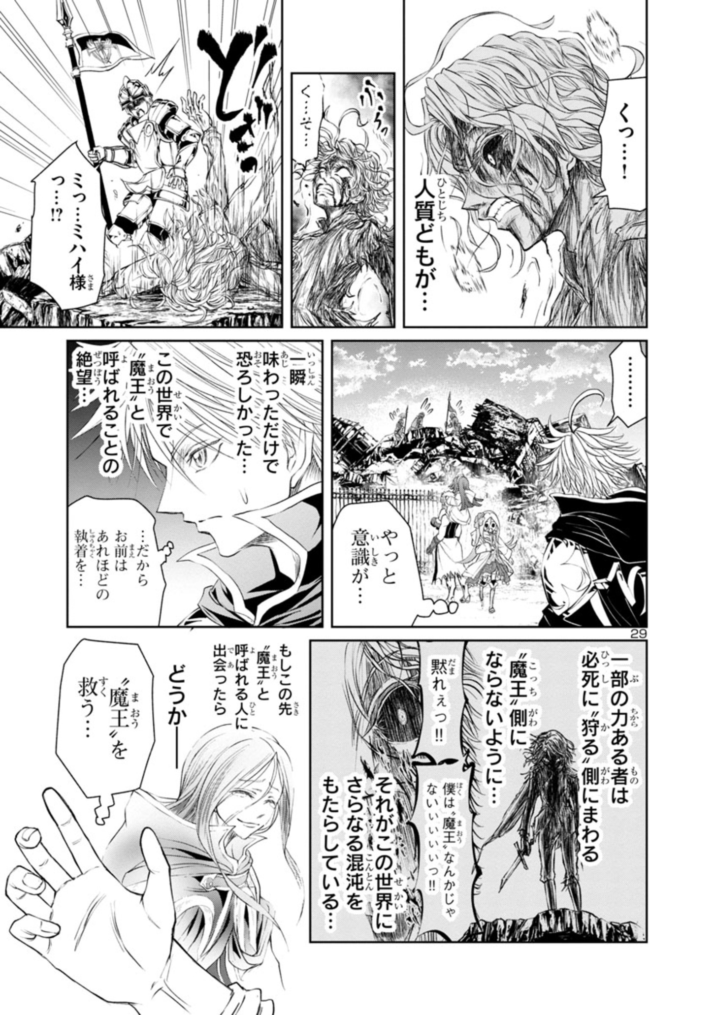 百魔の主異世界で魔王チートは最強かもしれません 第19話 - Page 29