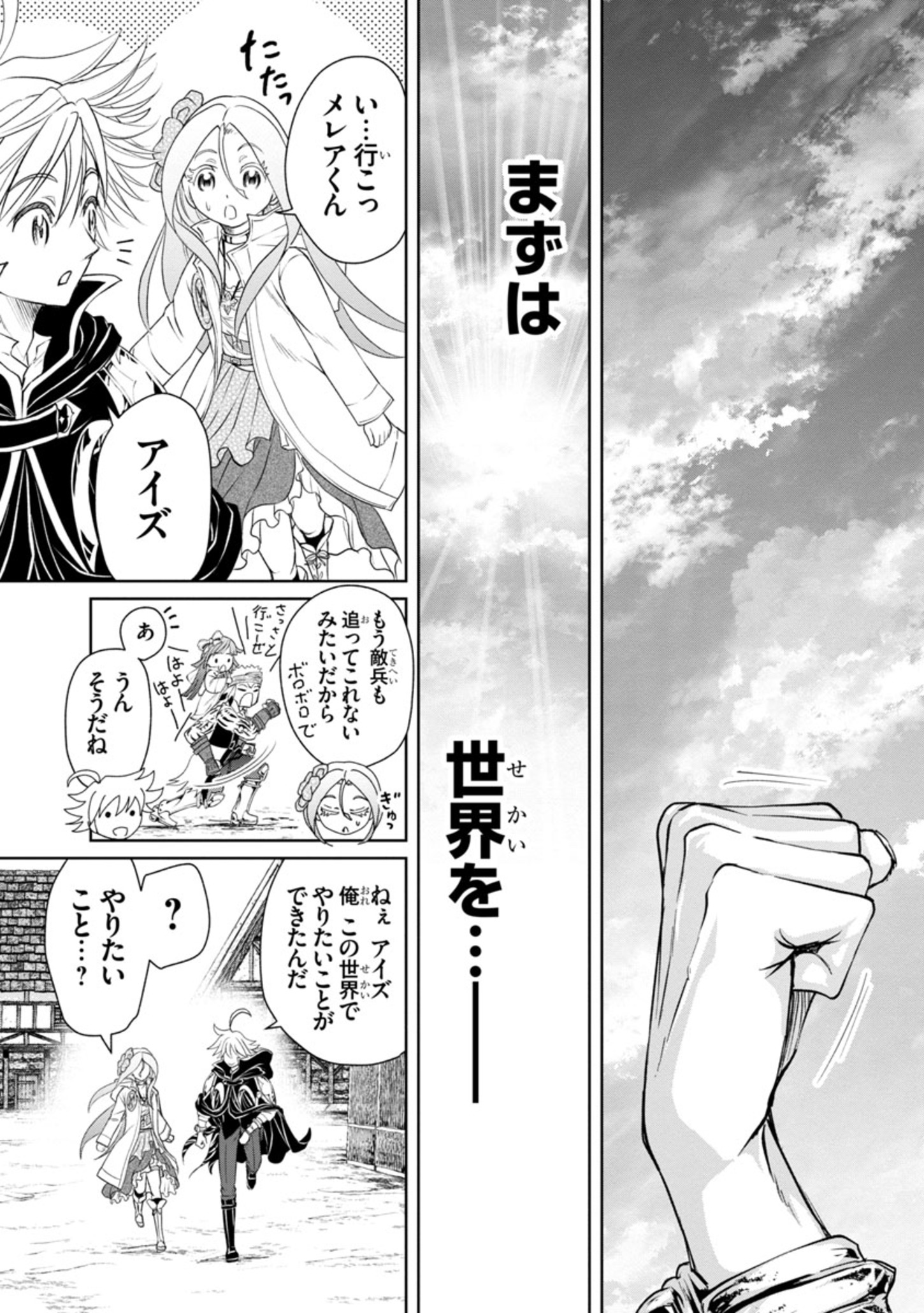 百魔の主異世界で魔王チートは最強かもしれません 第19話 - Page 31