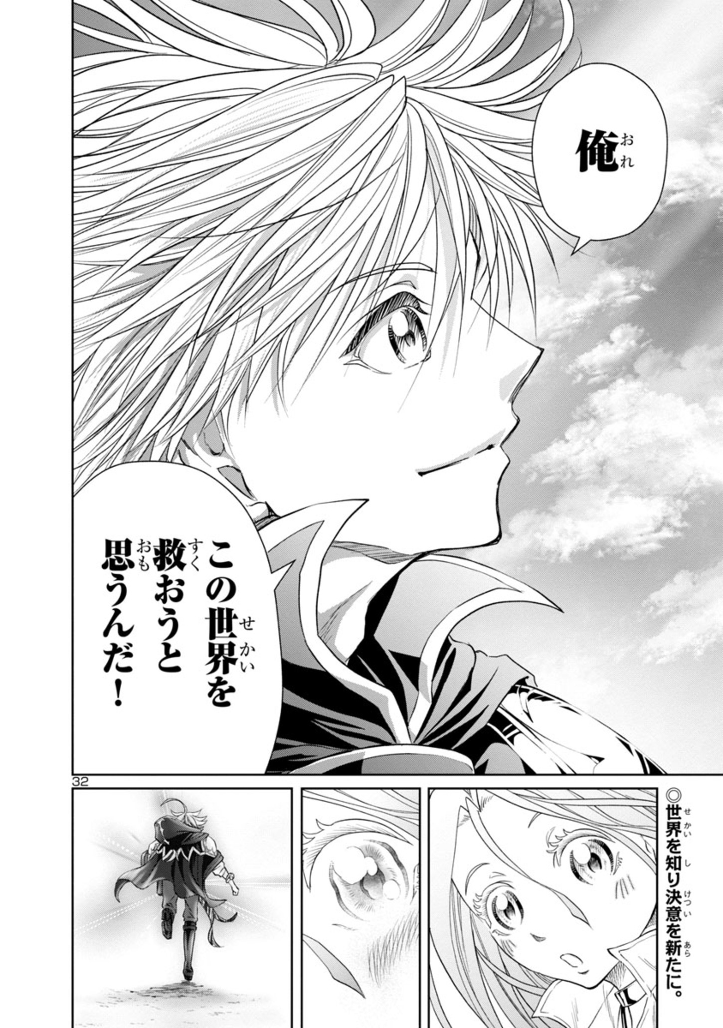 百魔の主異世界で魔王チートは最強かもしれません 第19話 - Page 32