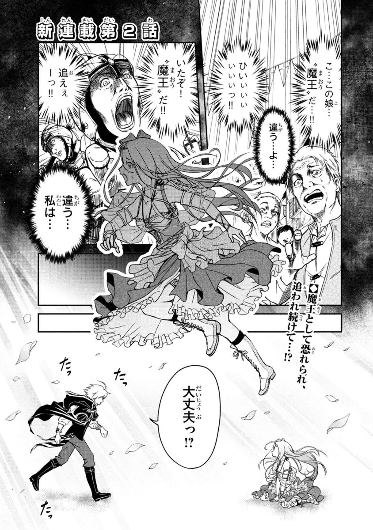 百魔の主異世界で魔王チートは最強かもしれません 第2.1話 - Page 1