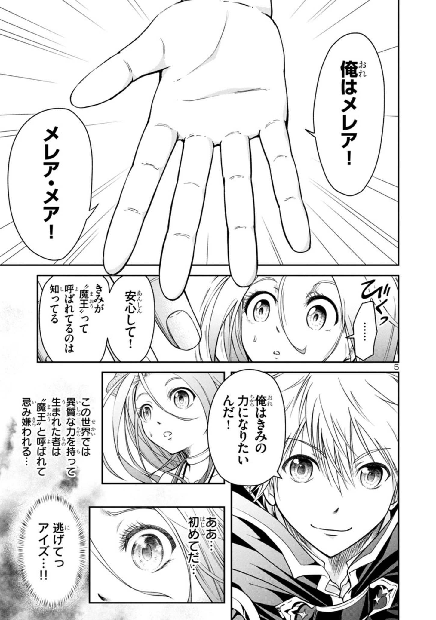 百魔の主異世界で魔王チートは最強かもしれません 第2.1話 - Page 5