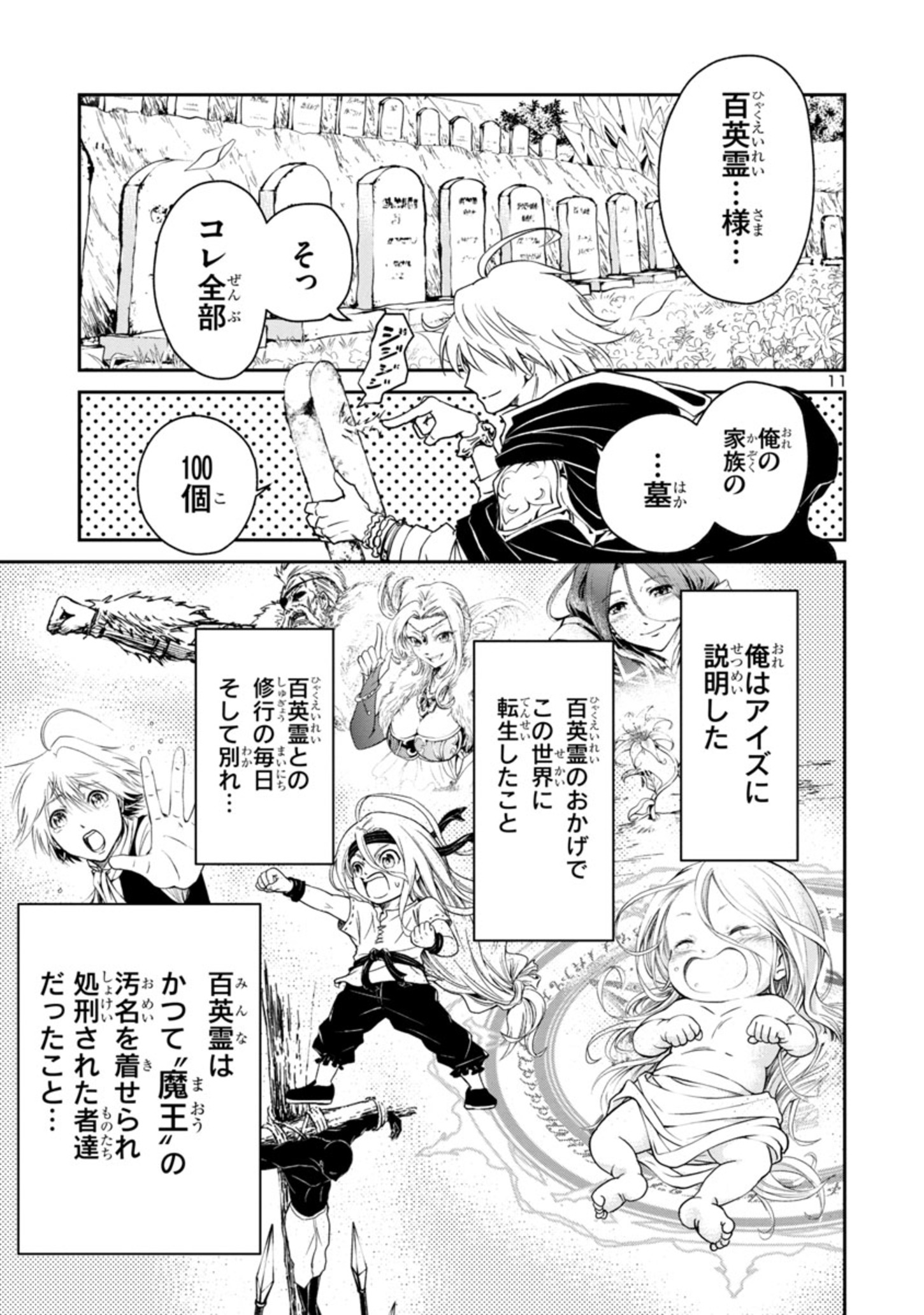 百魔の主異世界で魔王チートは最強かもしれません 第2.1話 - Page 11