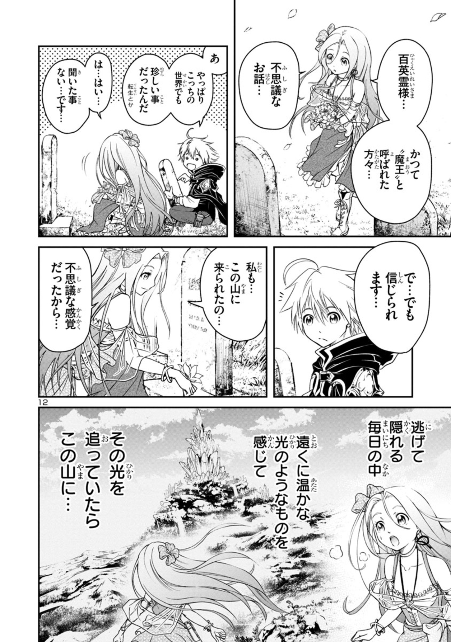 百魔の主異世界で魔王チートは最強かもしれません 第2.1話 - Page 12