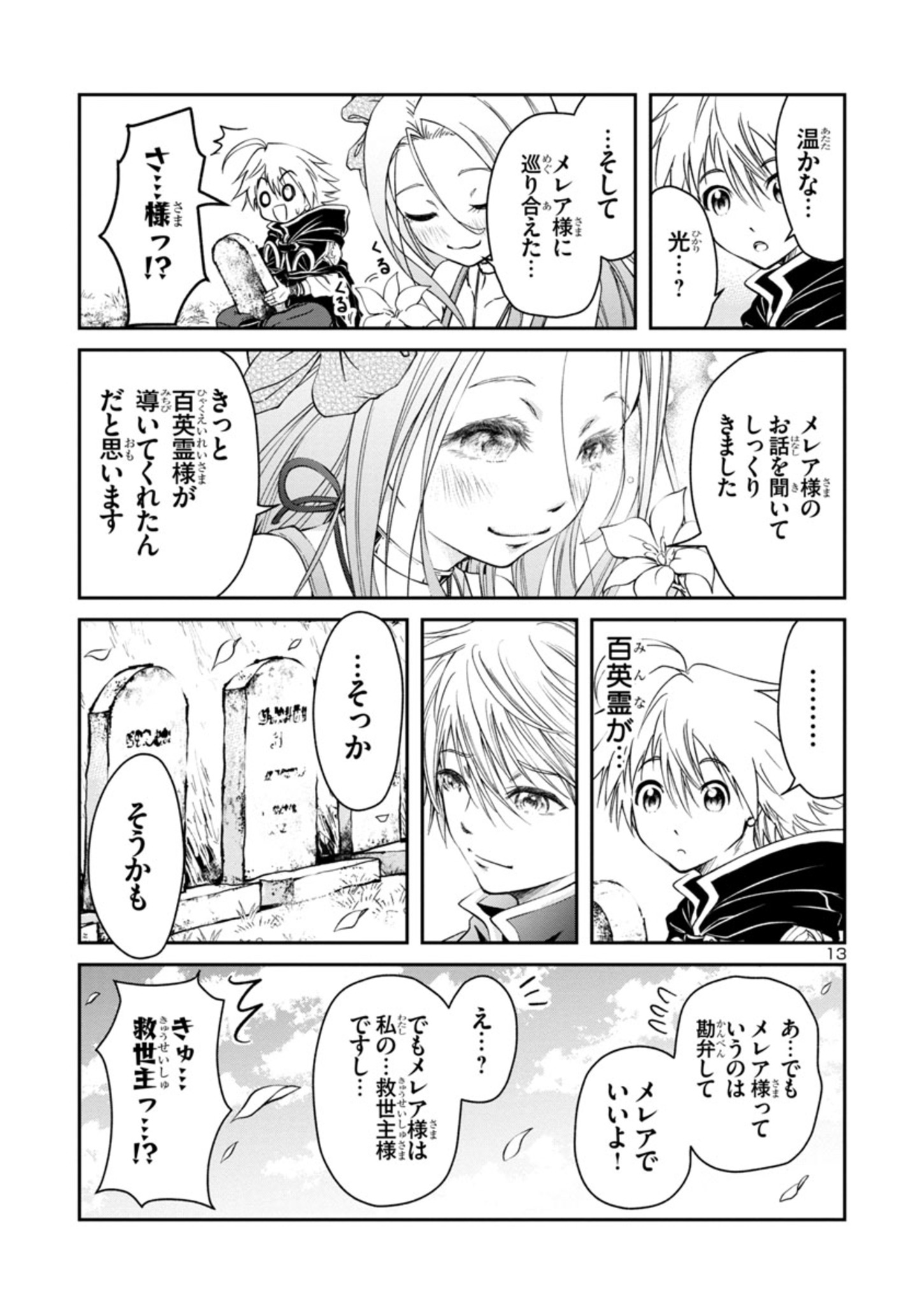 百魔の主異世界で魔王チートは最強かもしれません 第2.1話 - Page 13