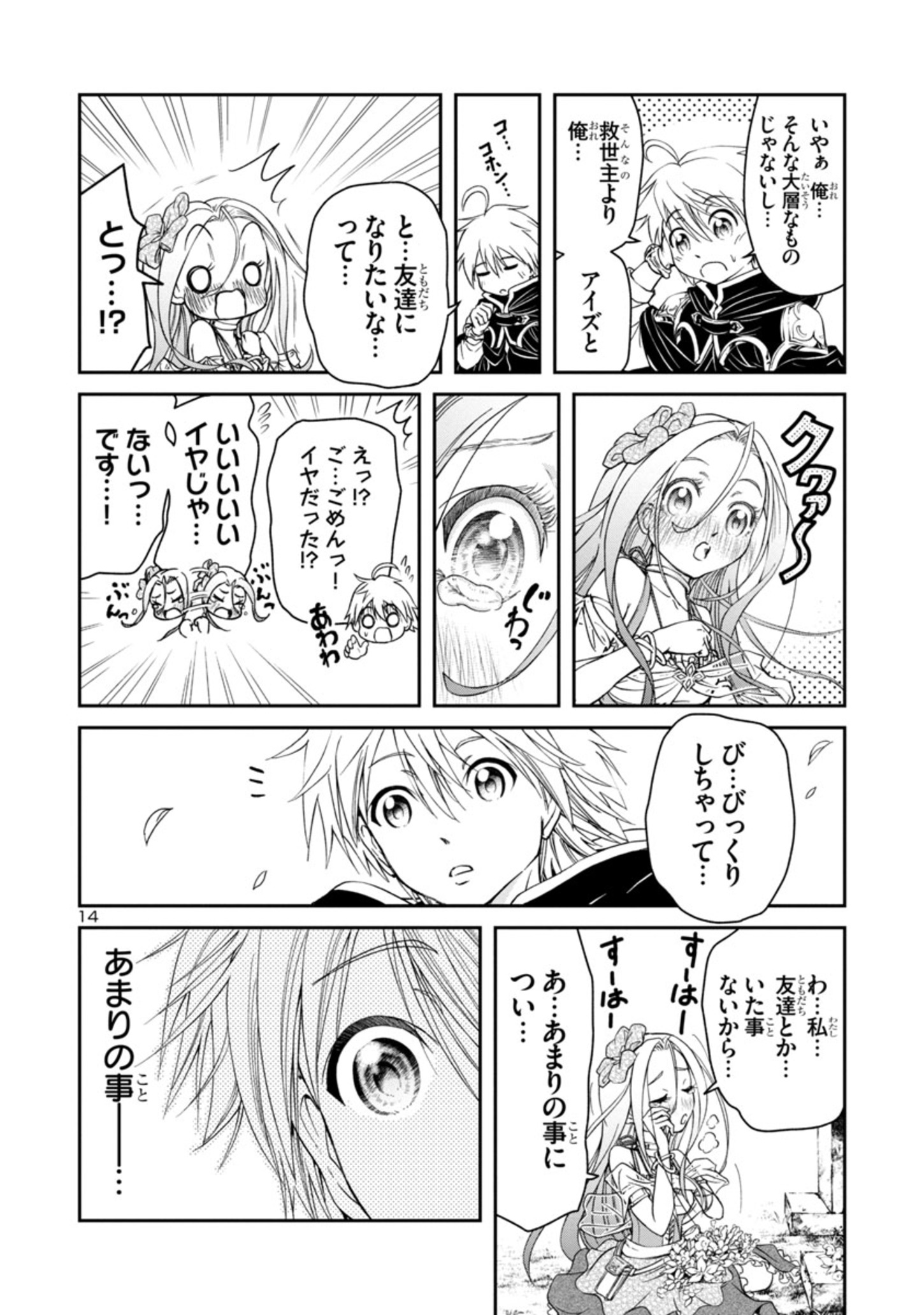 百魔の主異世界で魔王チートは最強かもしれません 第2.1話 - Page 14