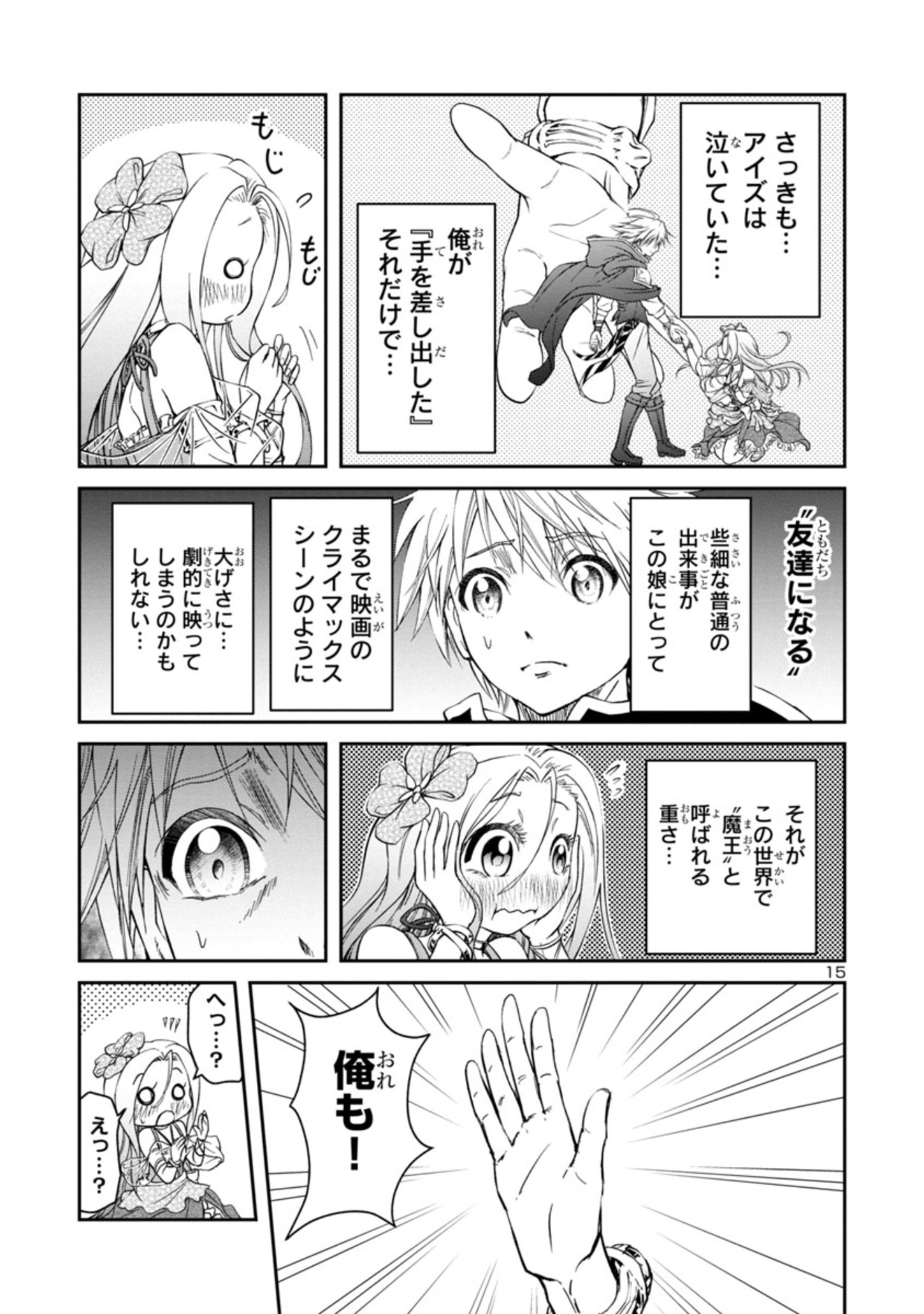 百魔の主異世界で魔王チートは最強かもしれません 第2.1話 - Page 15