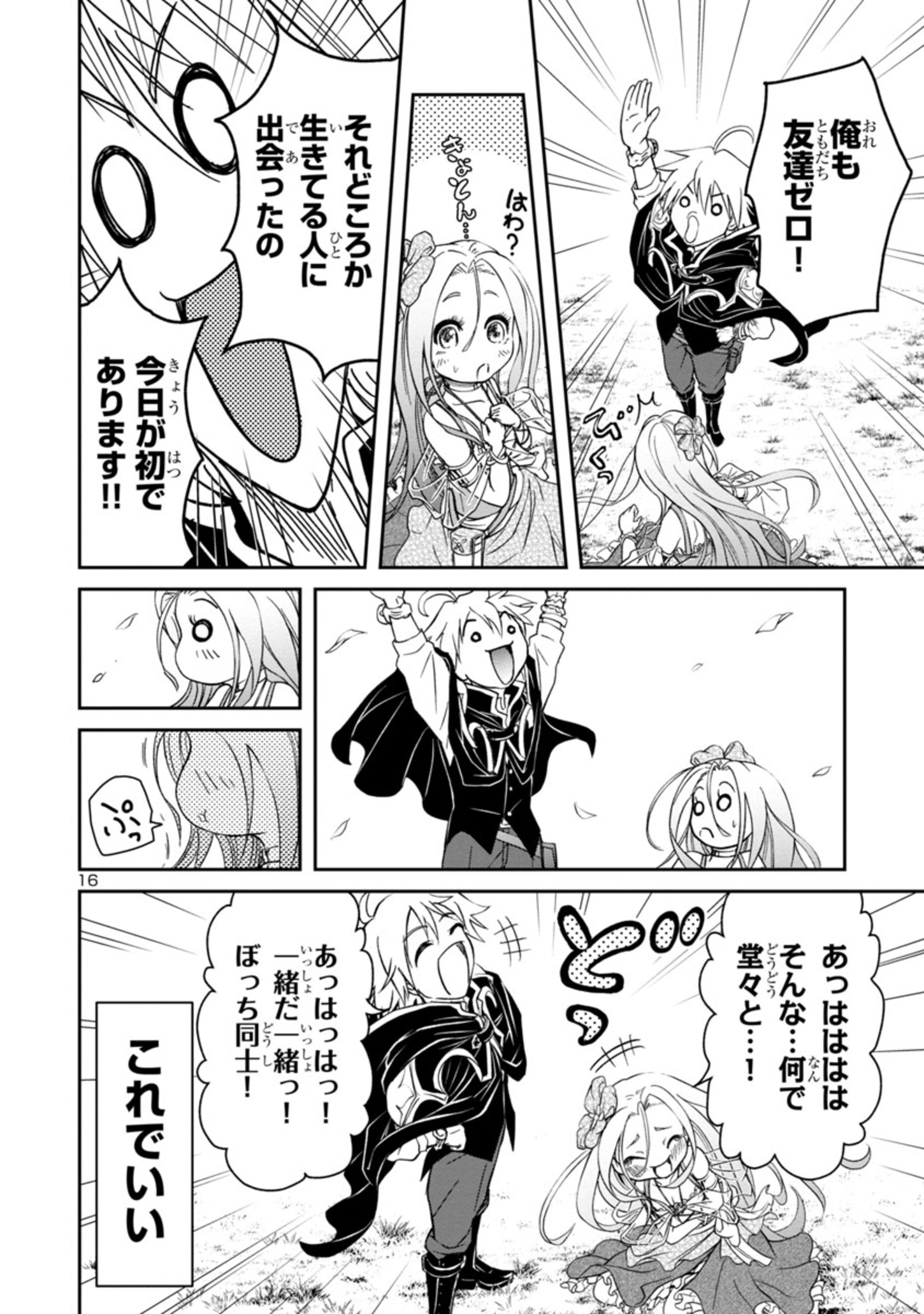 百魔の主異世界で魔王チートは最強かもしれません 第2.1話 - Page 16