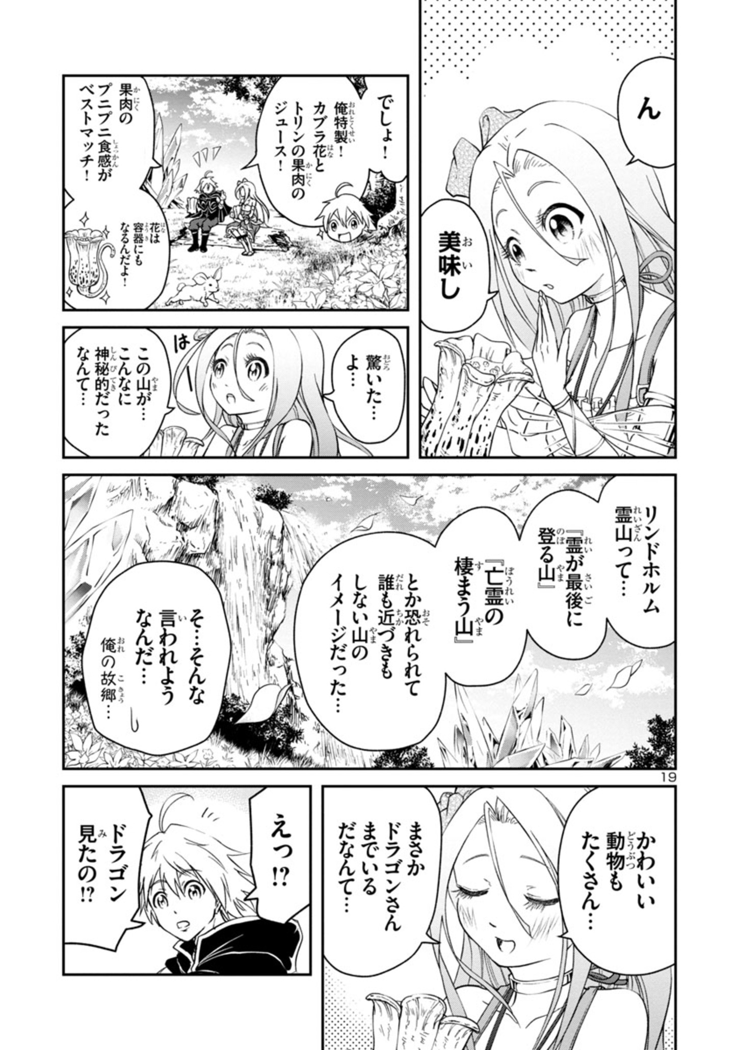 百魔の主異世界で魔王チートは最強かもしれません 第2.1話 - Page 19