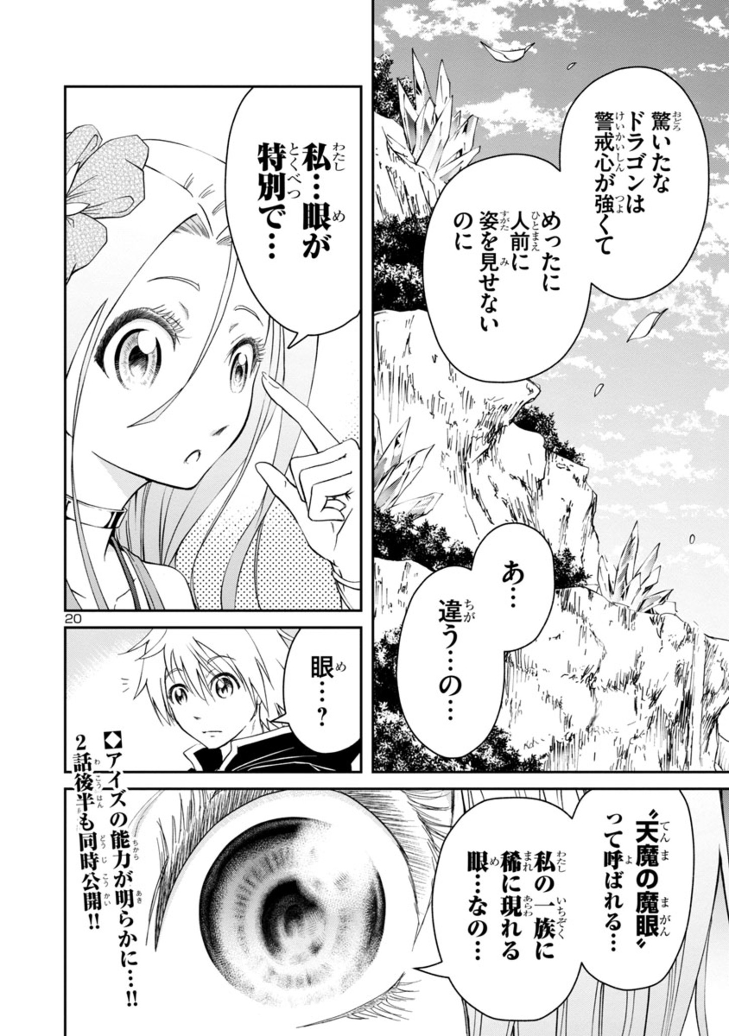 百魔の主異世界で魔王チートは最強かもしれません 第2.1話 - Page 20