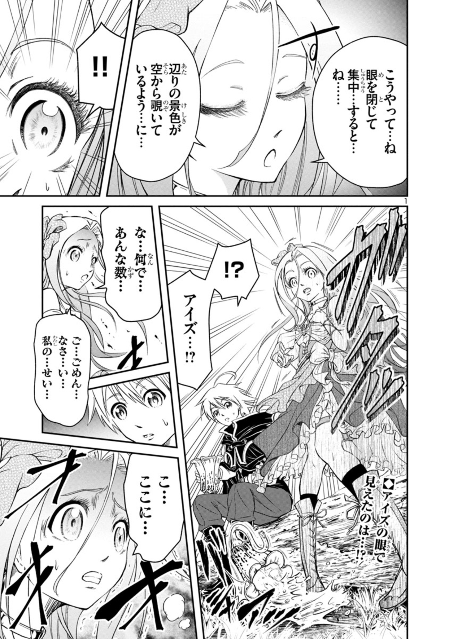 百魔の主異世界で魔王チートは最強かもしれません 第2.2話 - Page 1