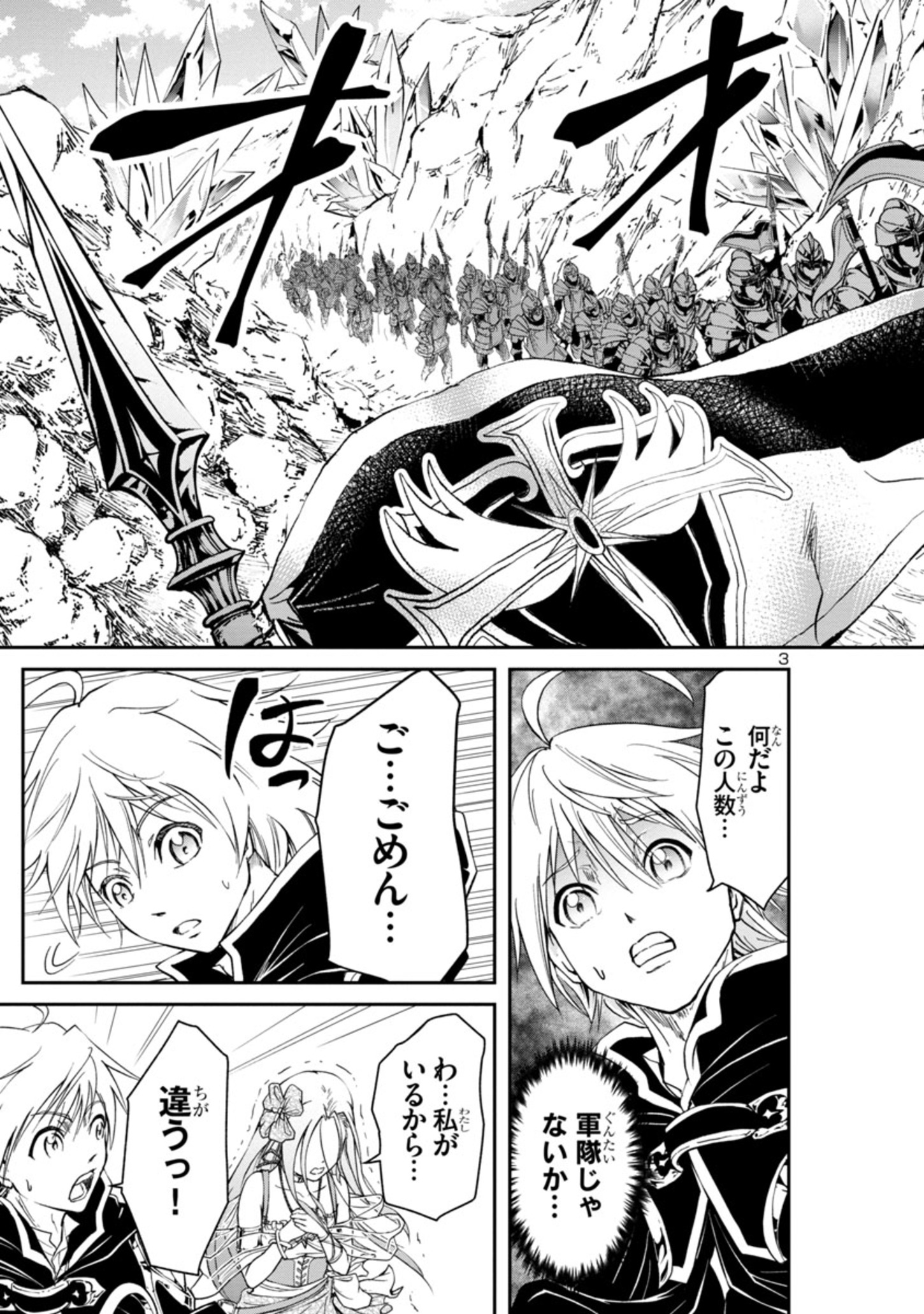 百魔の主異世界で魔王チートは最強かもしれません 第2.2話 - Page 3