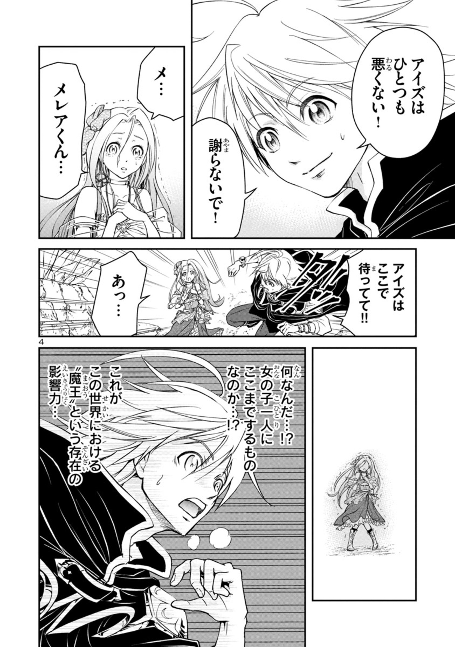 百魔の主異世界で魔王チートは最強かもしれません 第2.2話 - Page 4