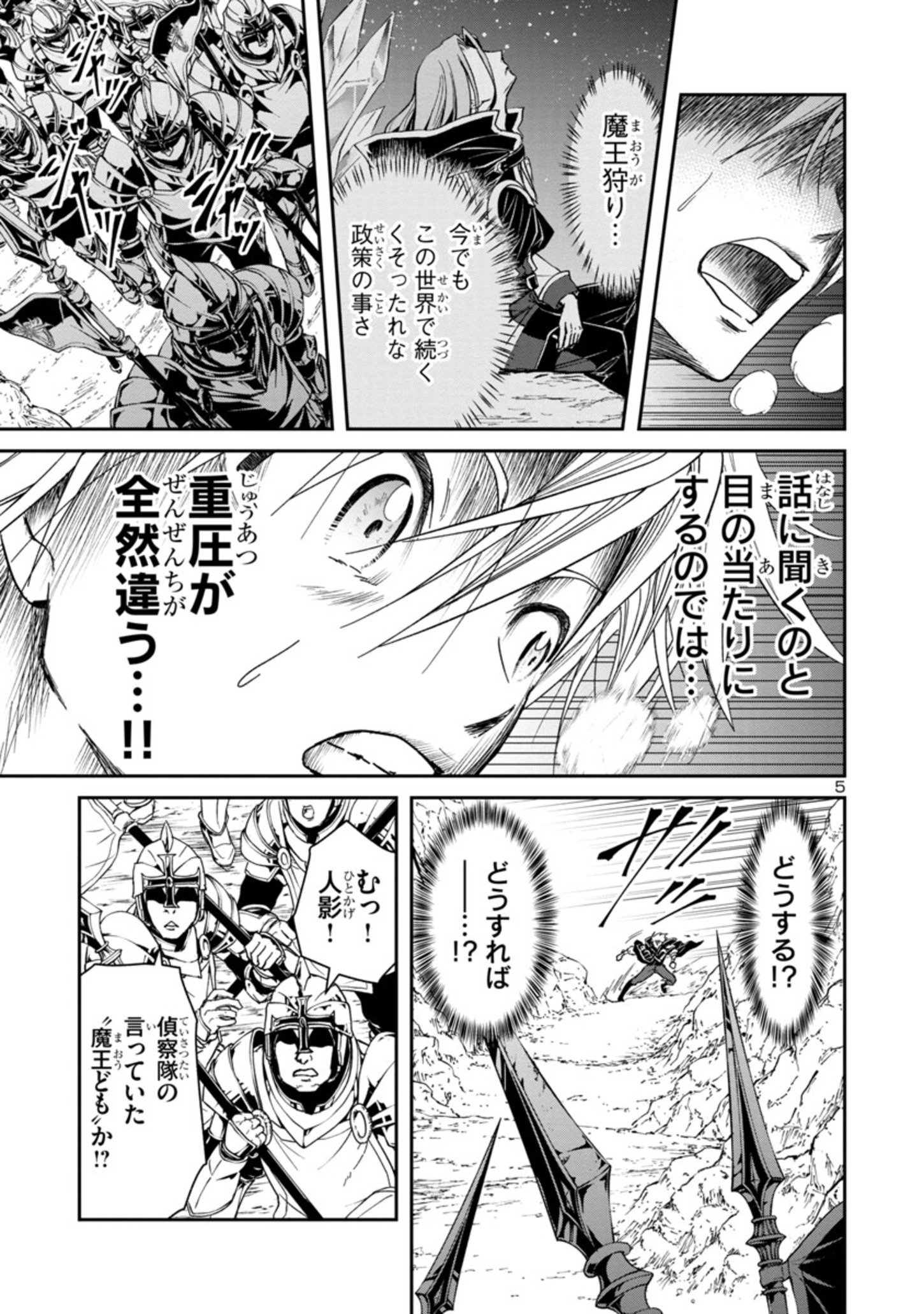 百魔の主異世界で魔王チートは最強かもしれません 第2.2話 - Page 5