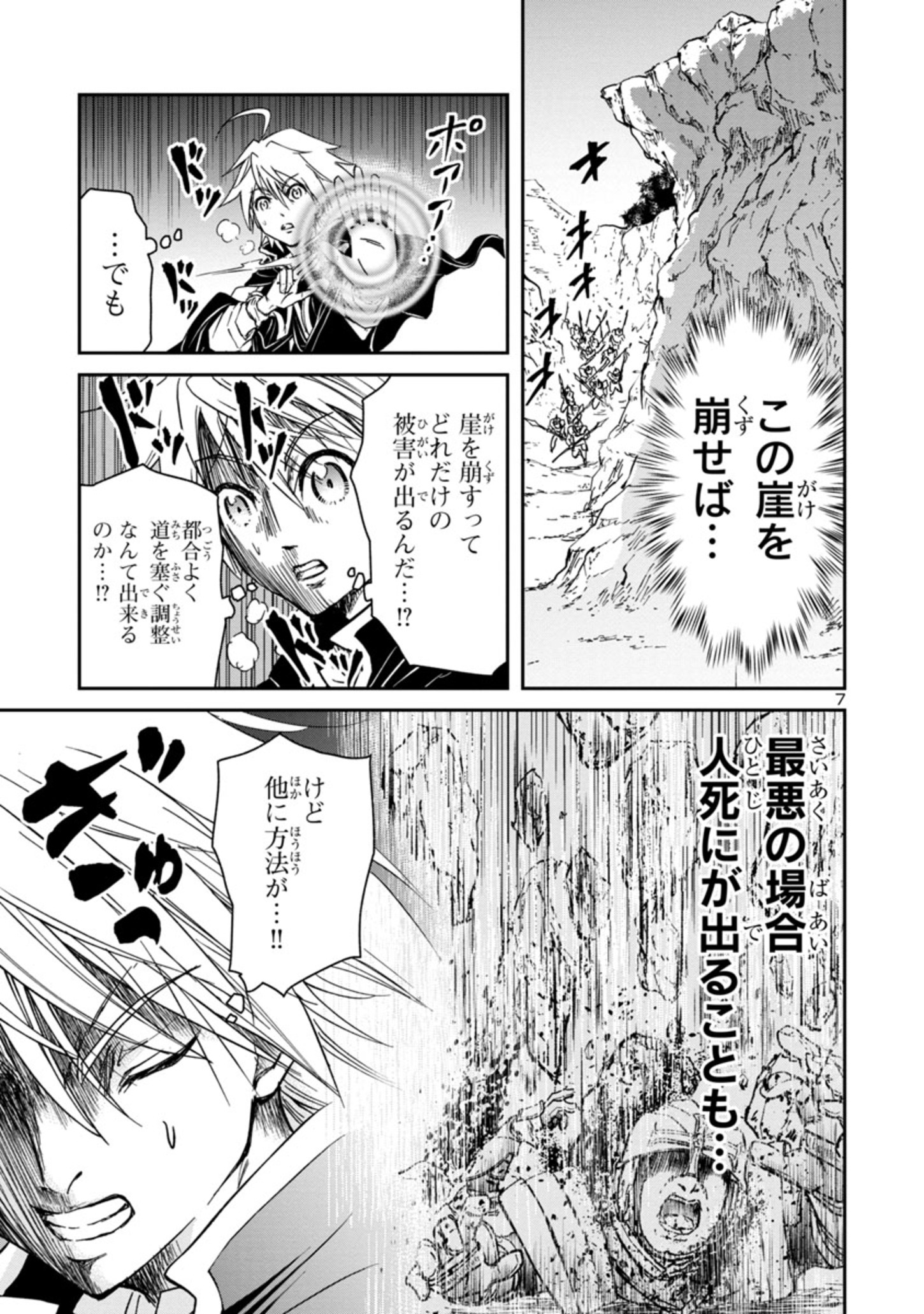 百魔の主異世界で魔王チートは最強かもしれません 第2.2話 - Page 7