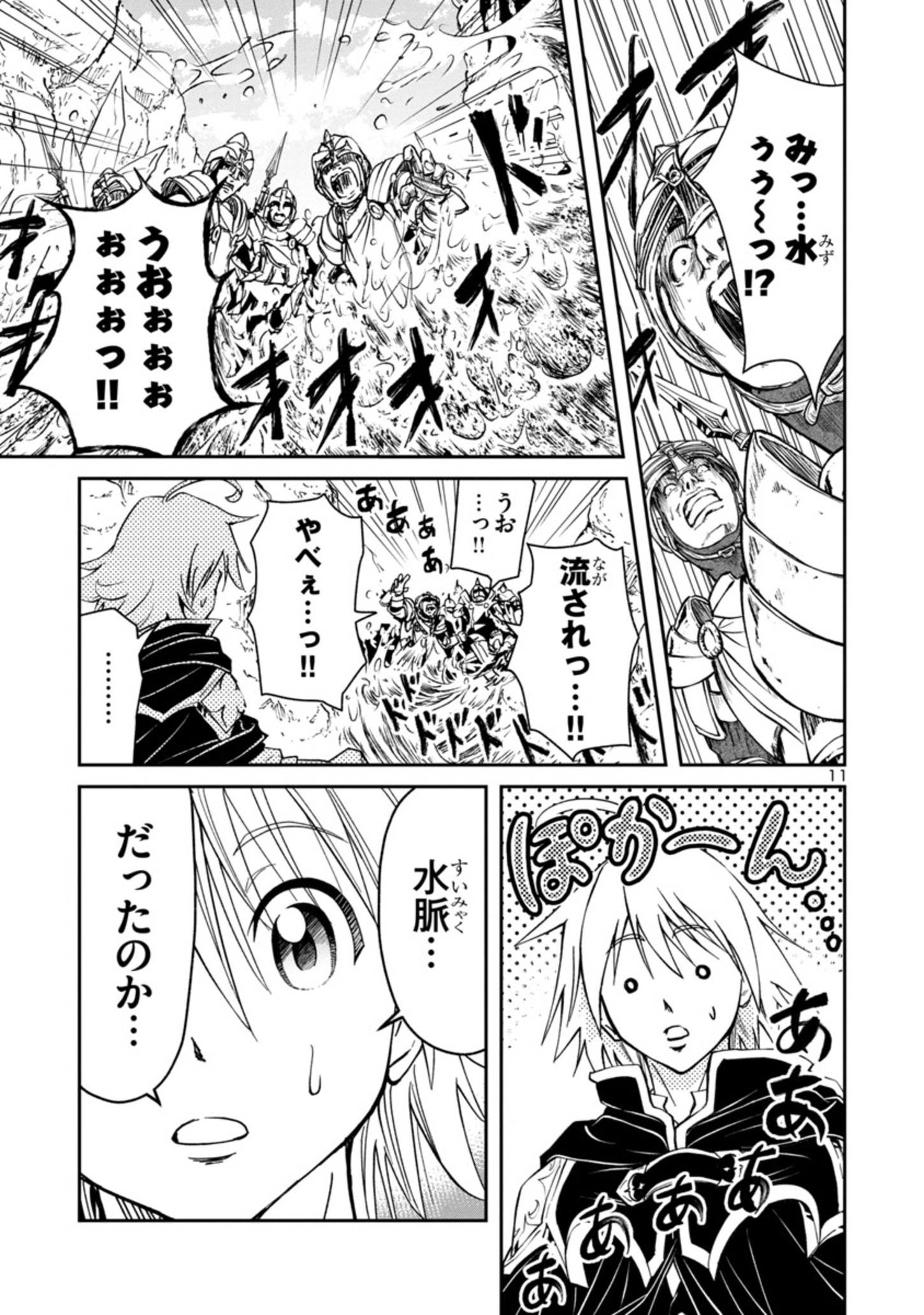 百魔の主異世界で魔王チートは最強かもしれません 第2.2話 - Page 11