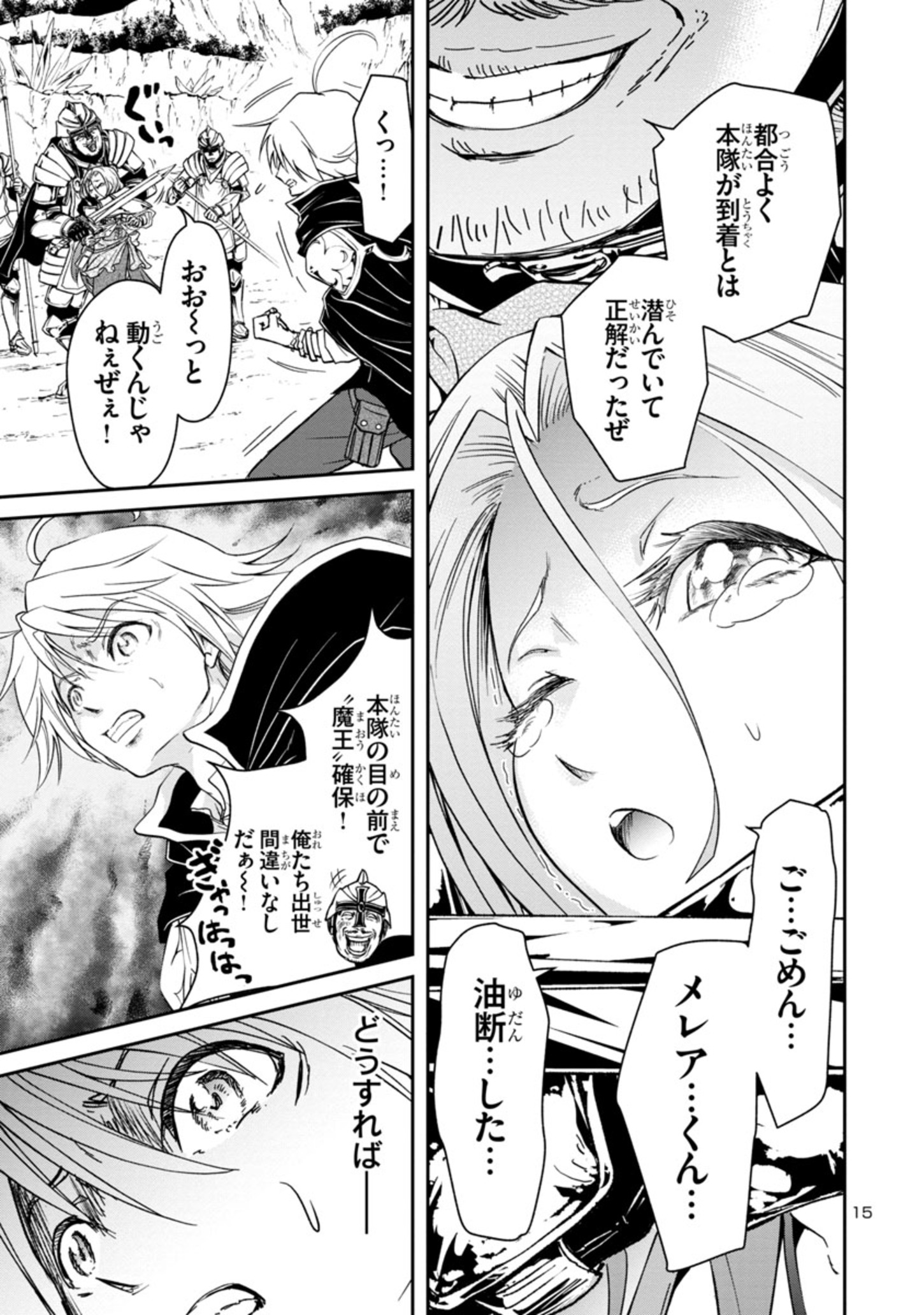 百魔の主異世界で魔王チートは最強かもしれません 第2.2話 - Page 15