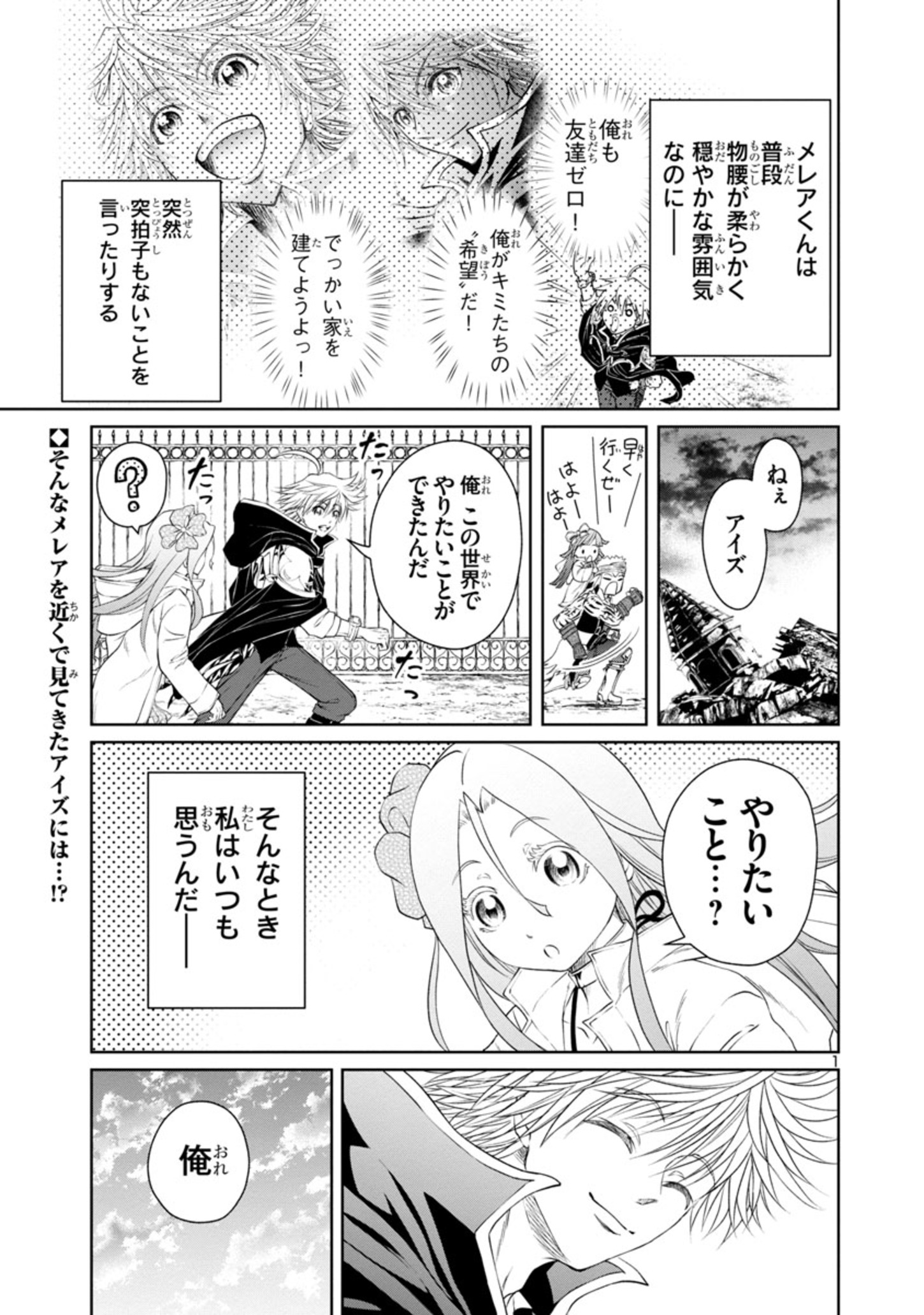 百魔の主異世界で魔王チートは最強かもしれません 第20話 - Page 1