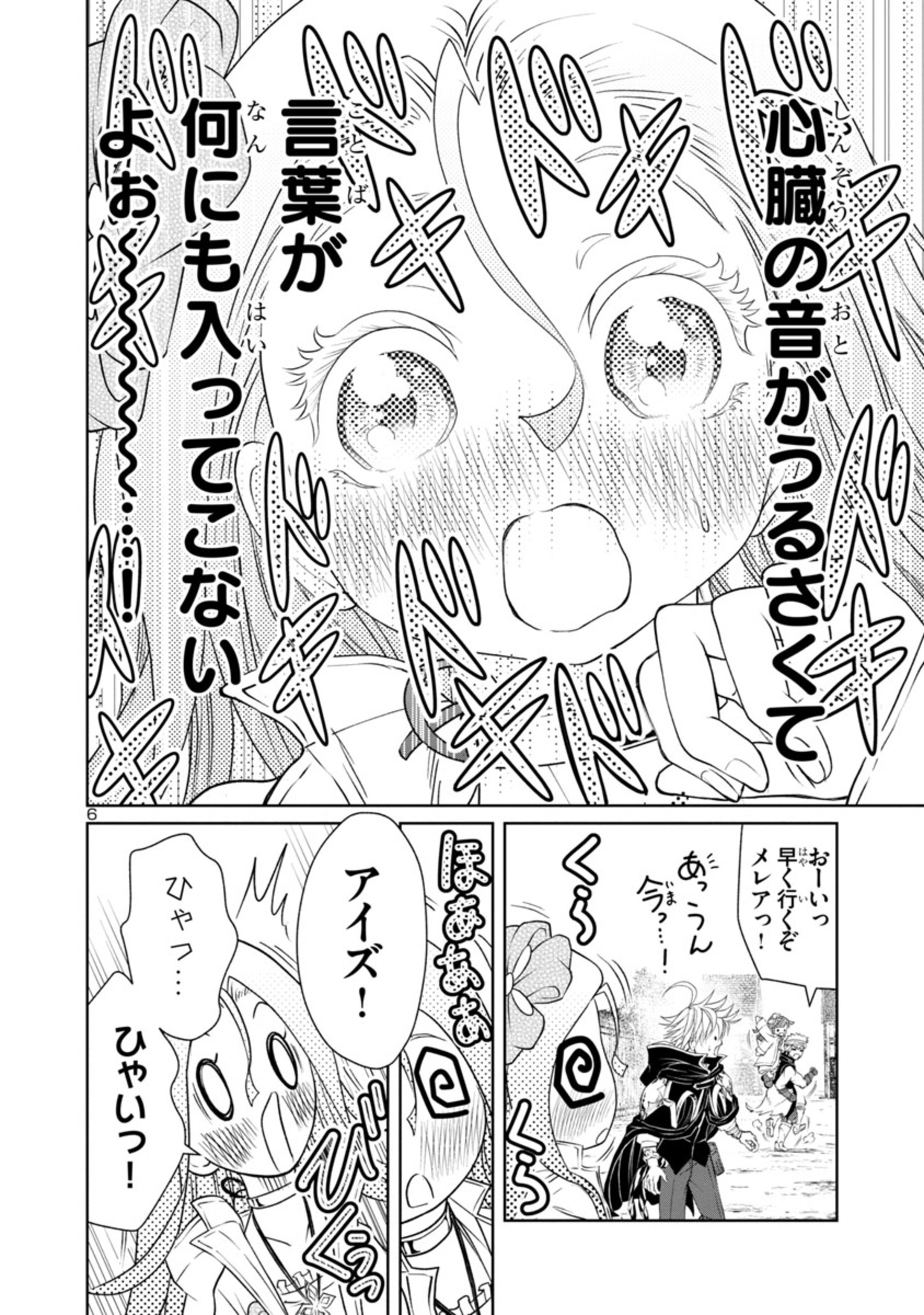 百魔の主異世界で魔王チートは最強かもしれません 第20話 - Page 6