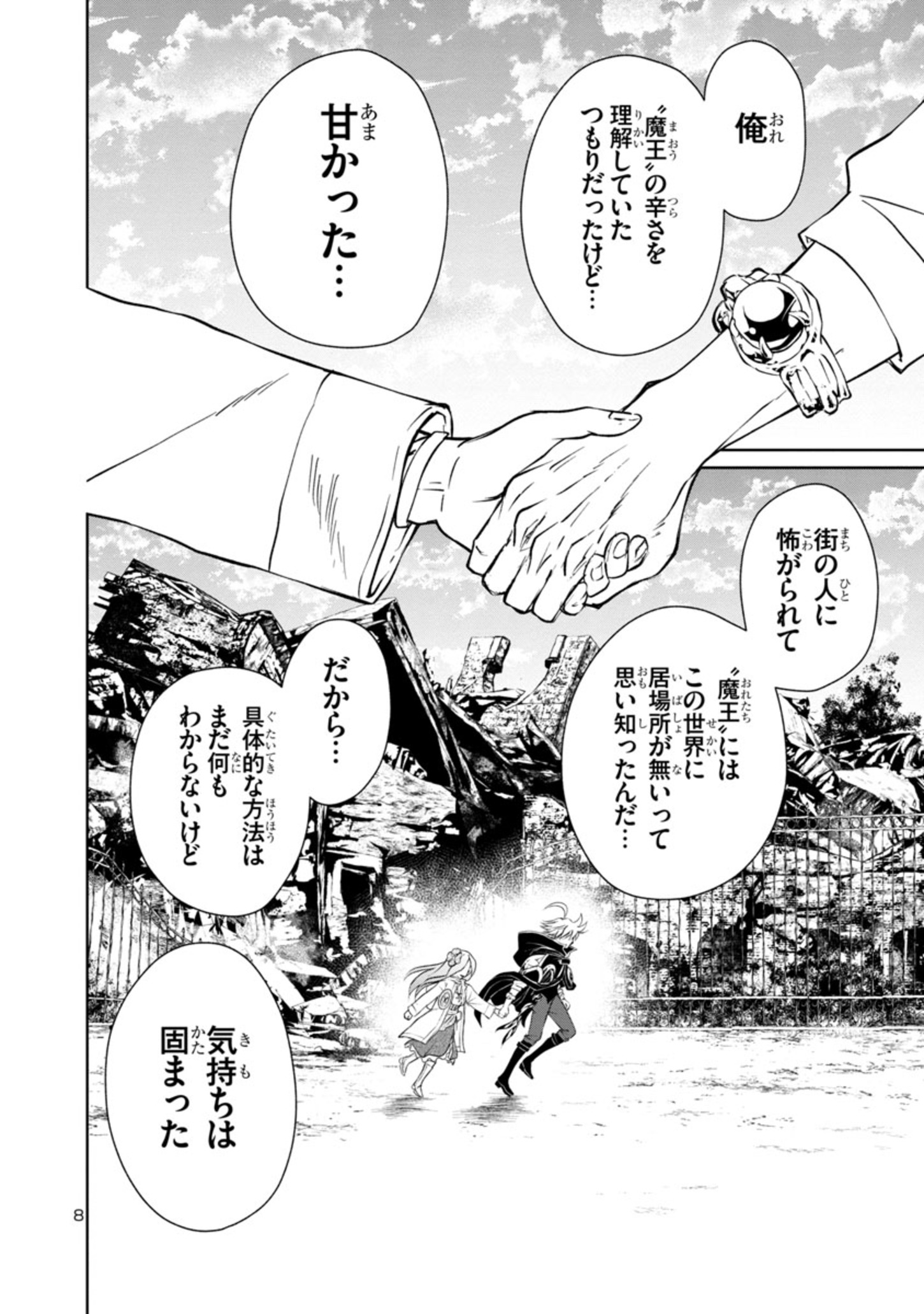 百魔の主異世界で魔王チートは最強かもしれません 第20話 - Page 8