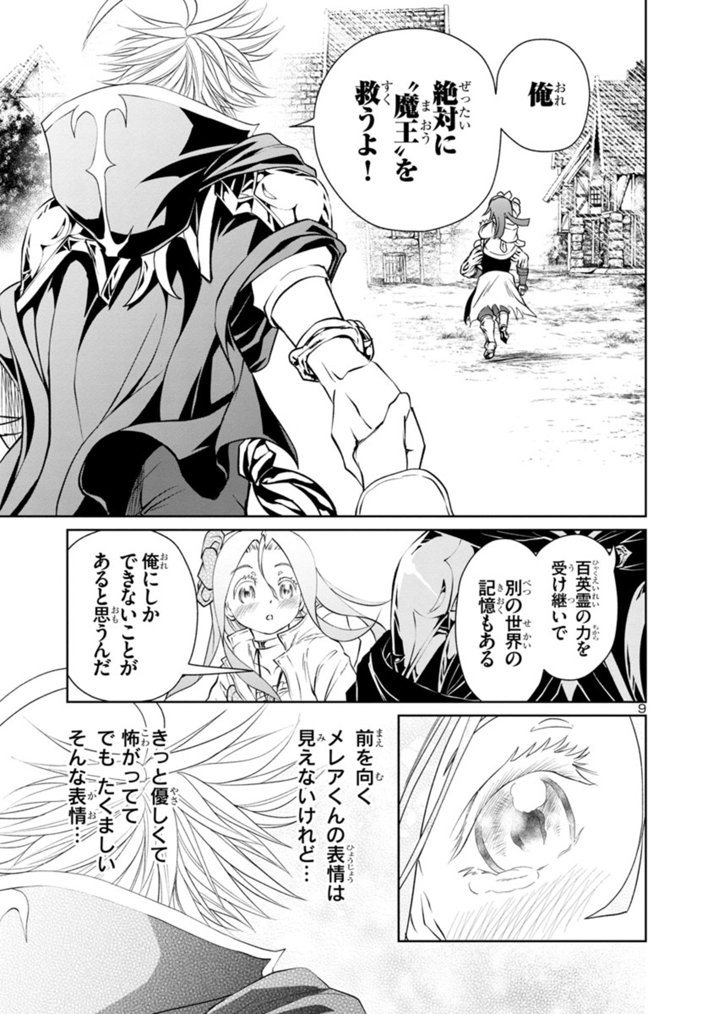 百魔の主異世界で魔王チートは最強かもしれません 第20話 - Page 9