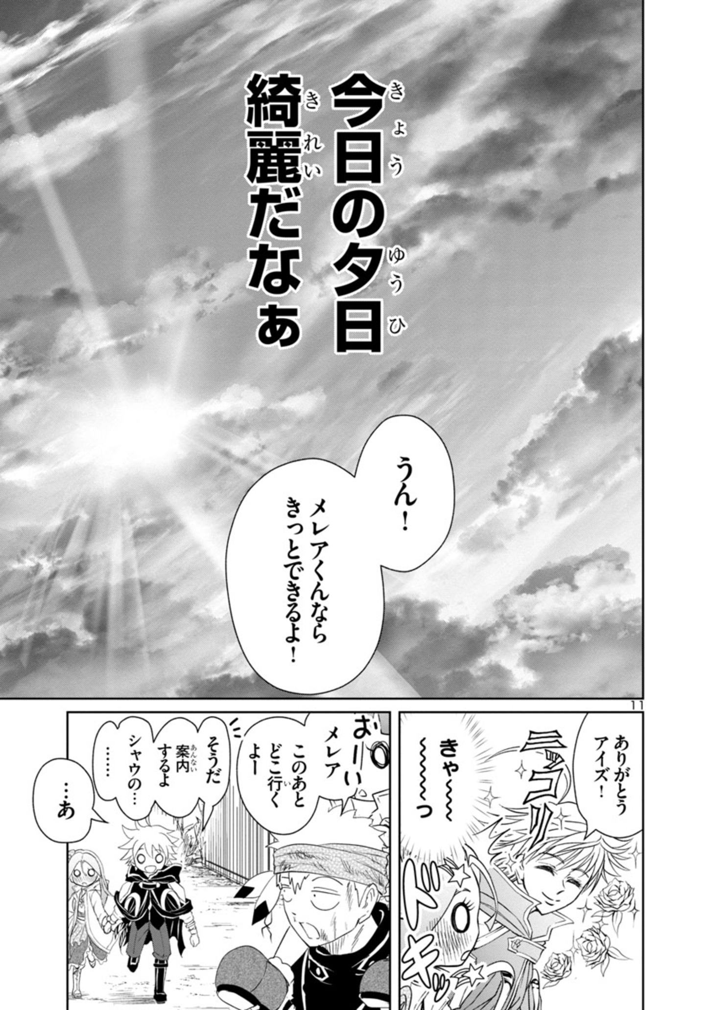 百魔の主異世界で魔王チートは最強かもしれません 第20話 - Page 11