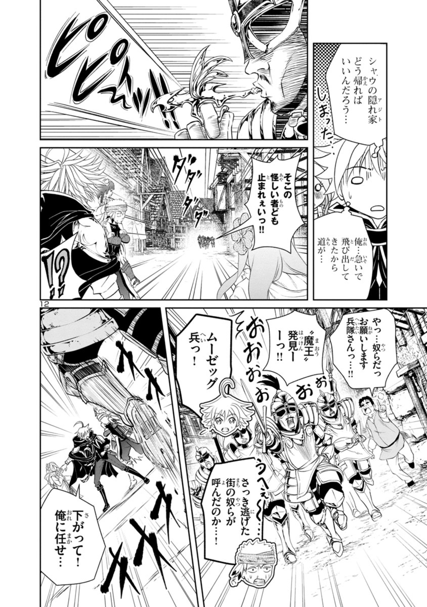 百魔の主異世界で魔王チートは最強かもしれません 第20話 - Page 12