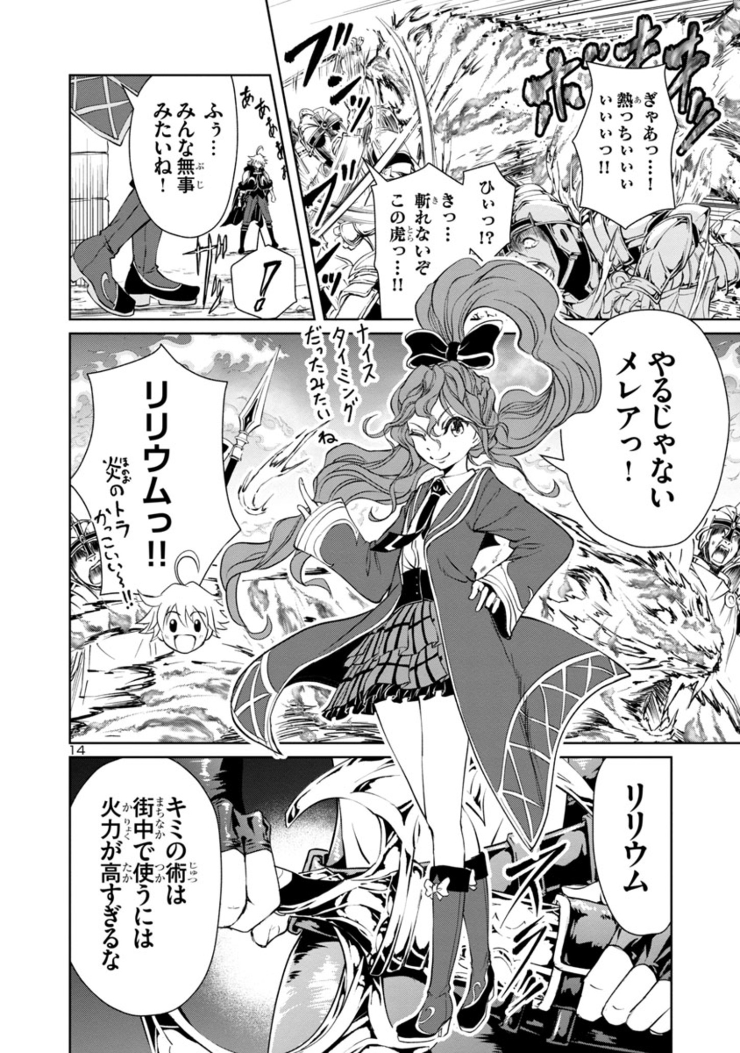 百魔の主異世界で魔王チートは最強かもしれません 第20話 - Page 14