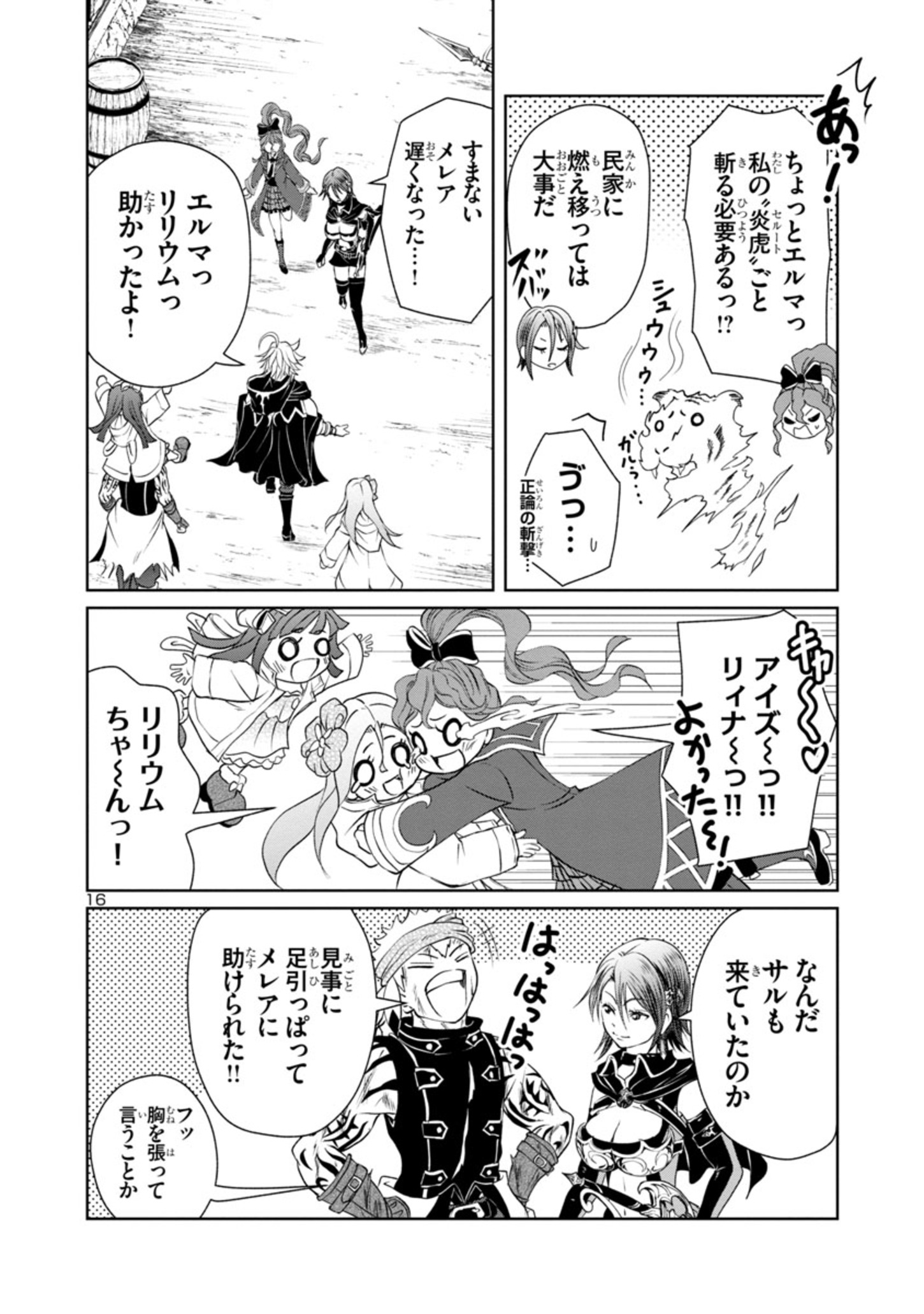 百魔の主異世界で魔王チートは最強かもしれません 第20話 - Page 16