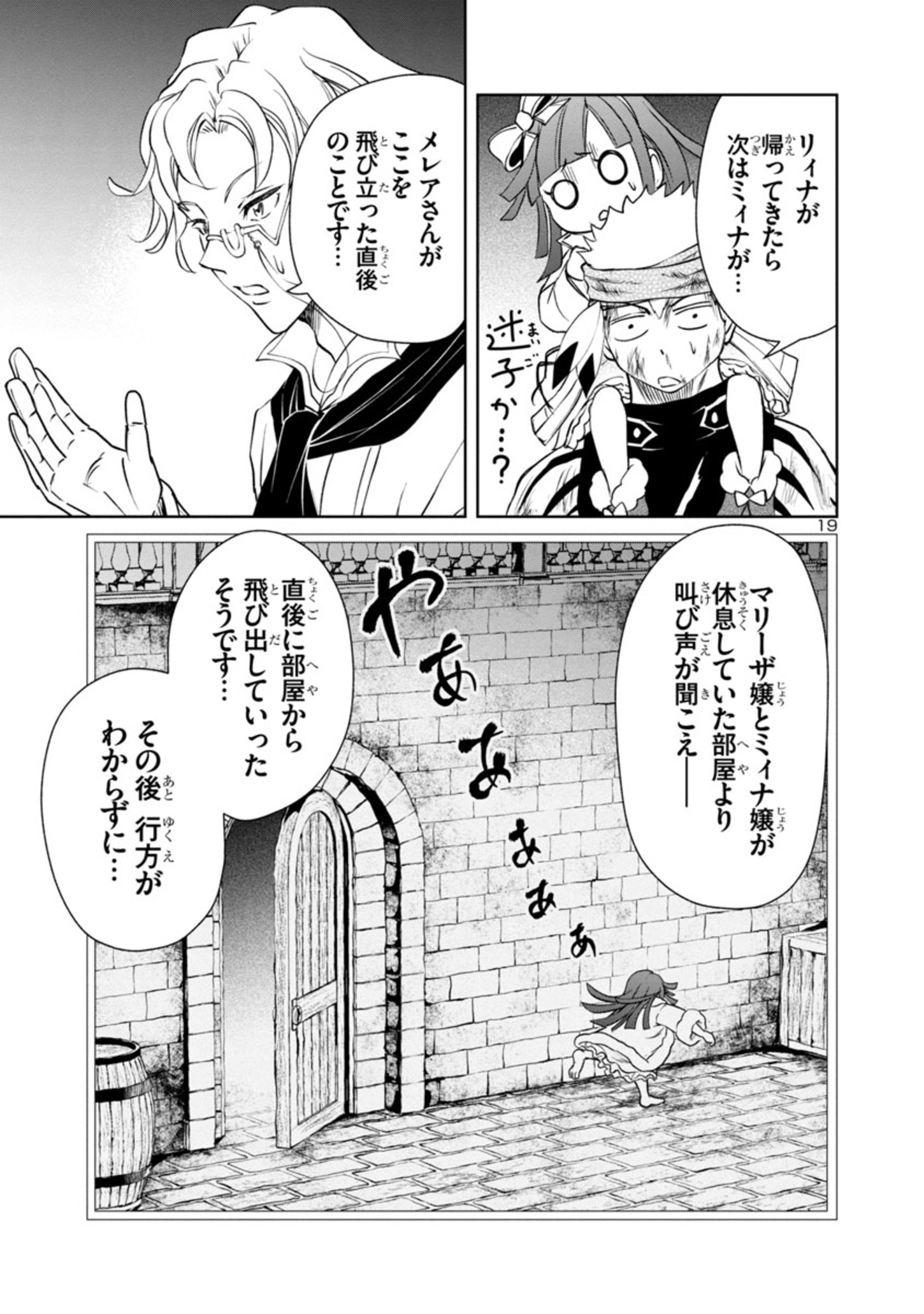 百魔の主異世界で魔王チートは最強かもしれません 第20話 - Page 19