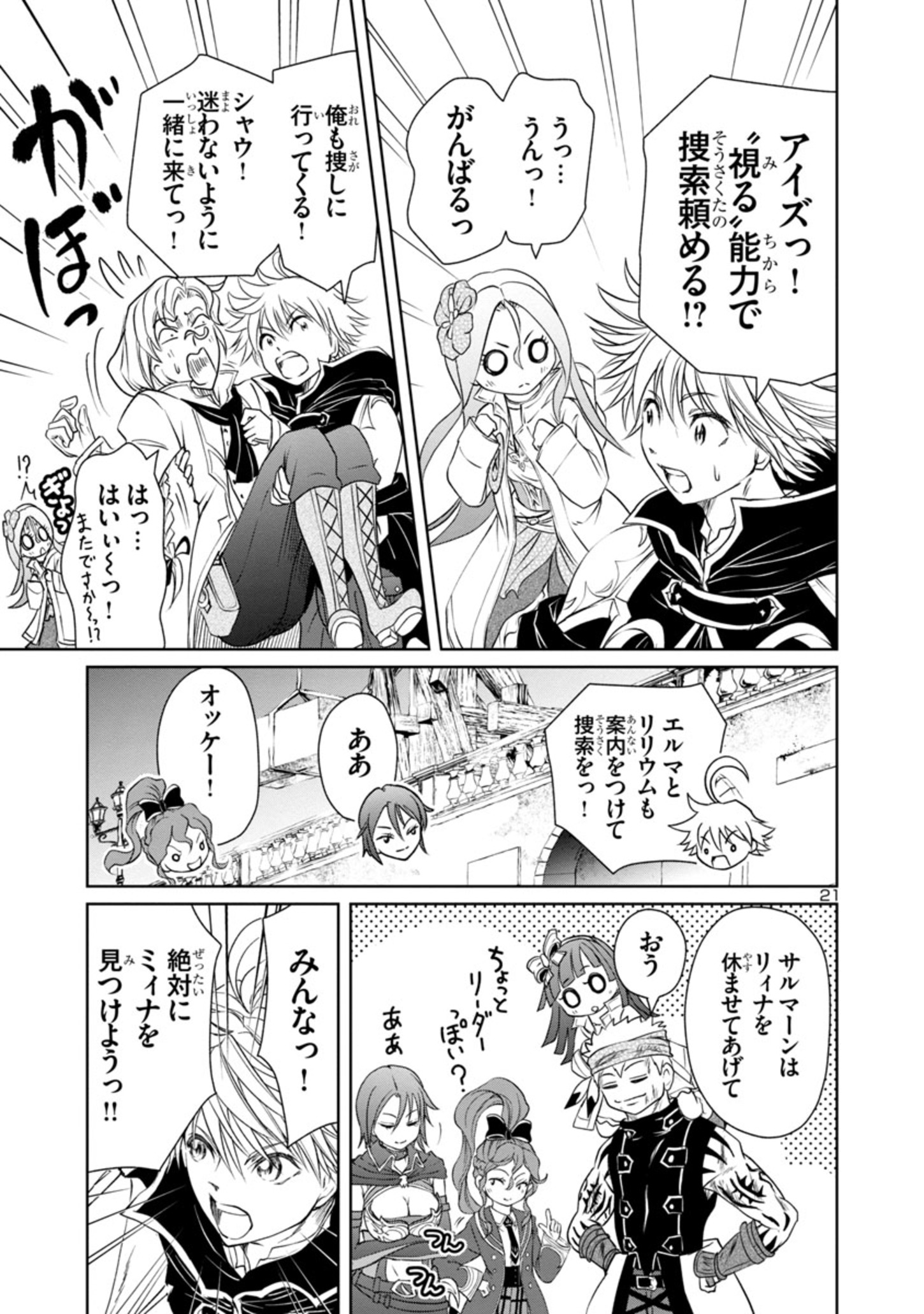 百魔の主異世界で魔王チートは最強かもしれません 第20話 - Page 21