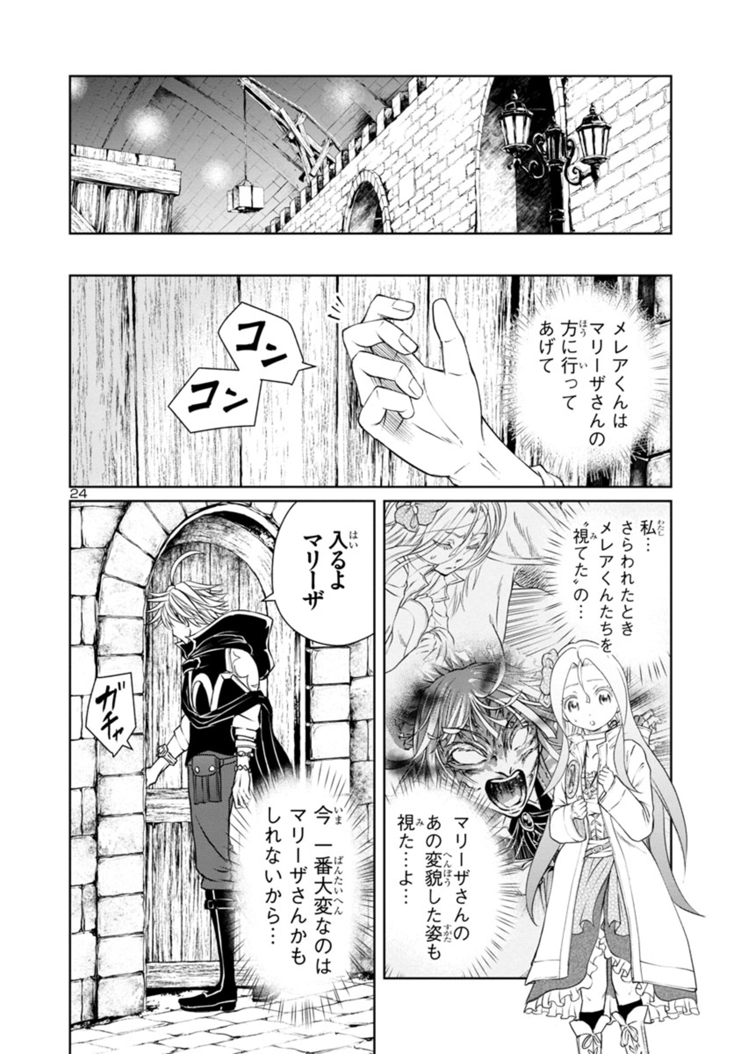 百魔の主異世界で魔王チートは最強かもしれません 第20話 - Page 24