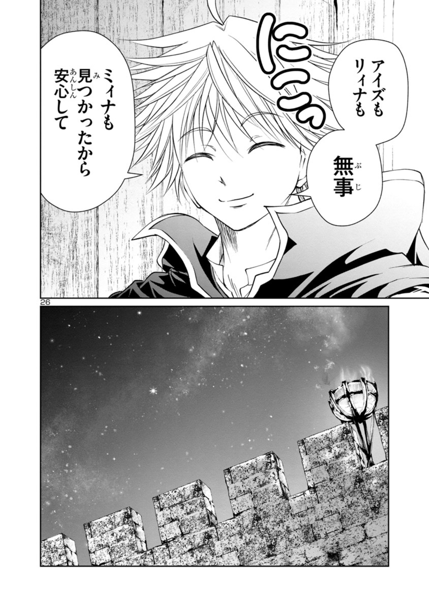 百魔の主異世界で魔王チートは最強かもしれません 第20話 - Page 26