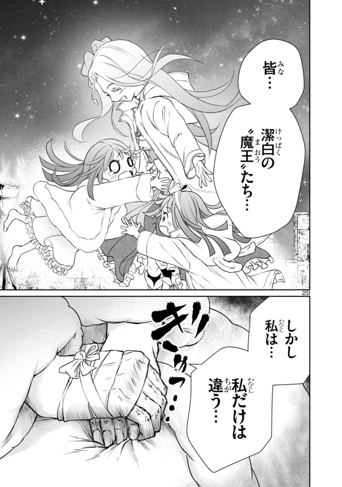 百魔の主異世界で魔王チートは最強かもしれません 第20話 - Page 29