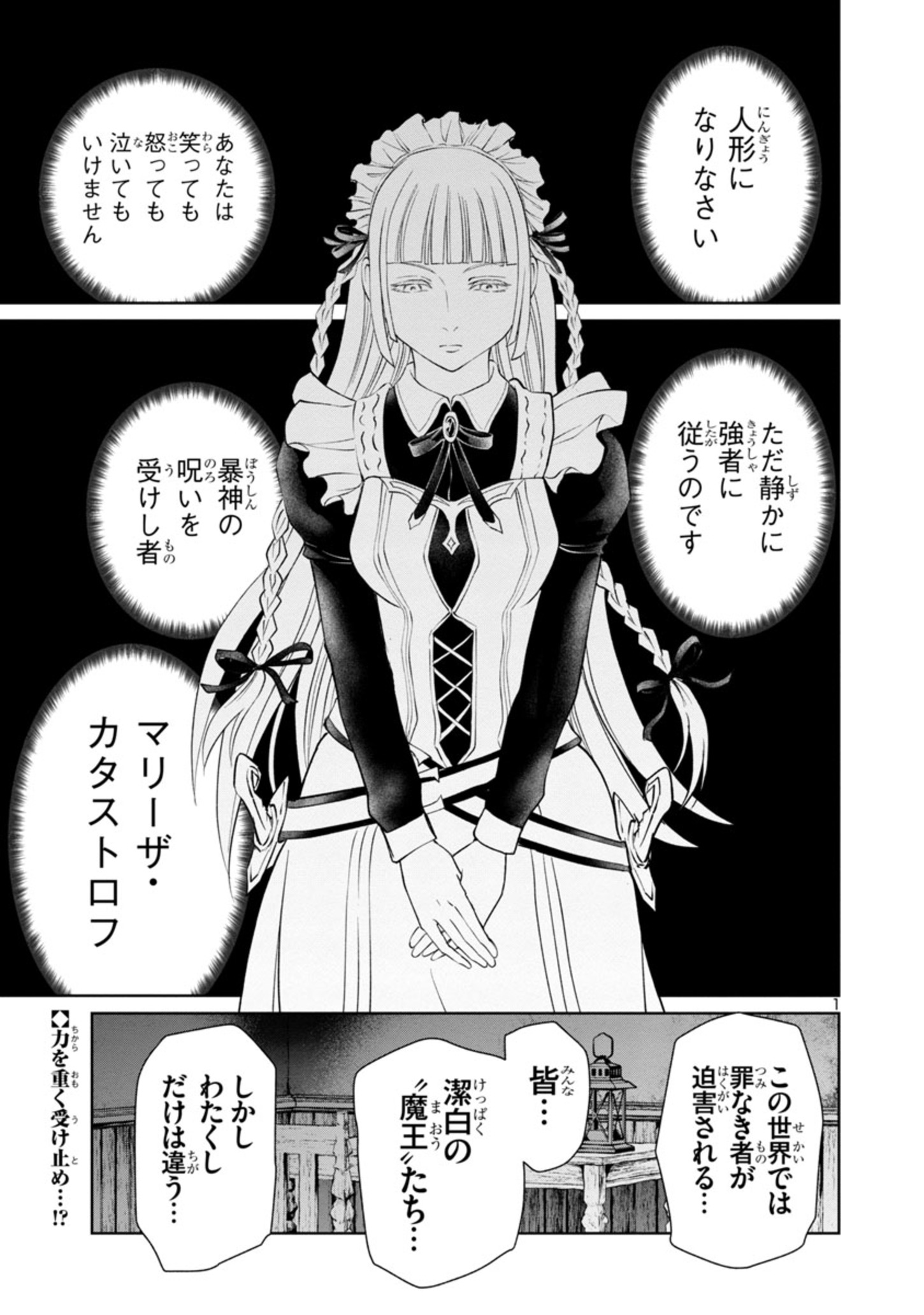 百魔の主異世界で魔王チートは最強かもしれません 第21話 - Page 1