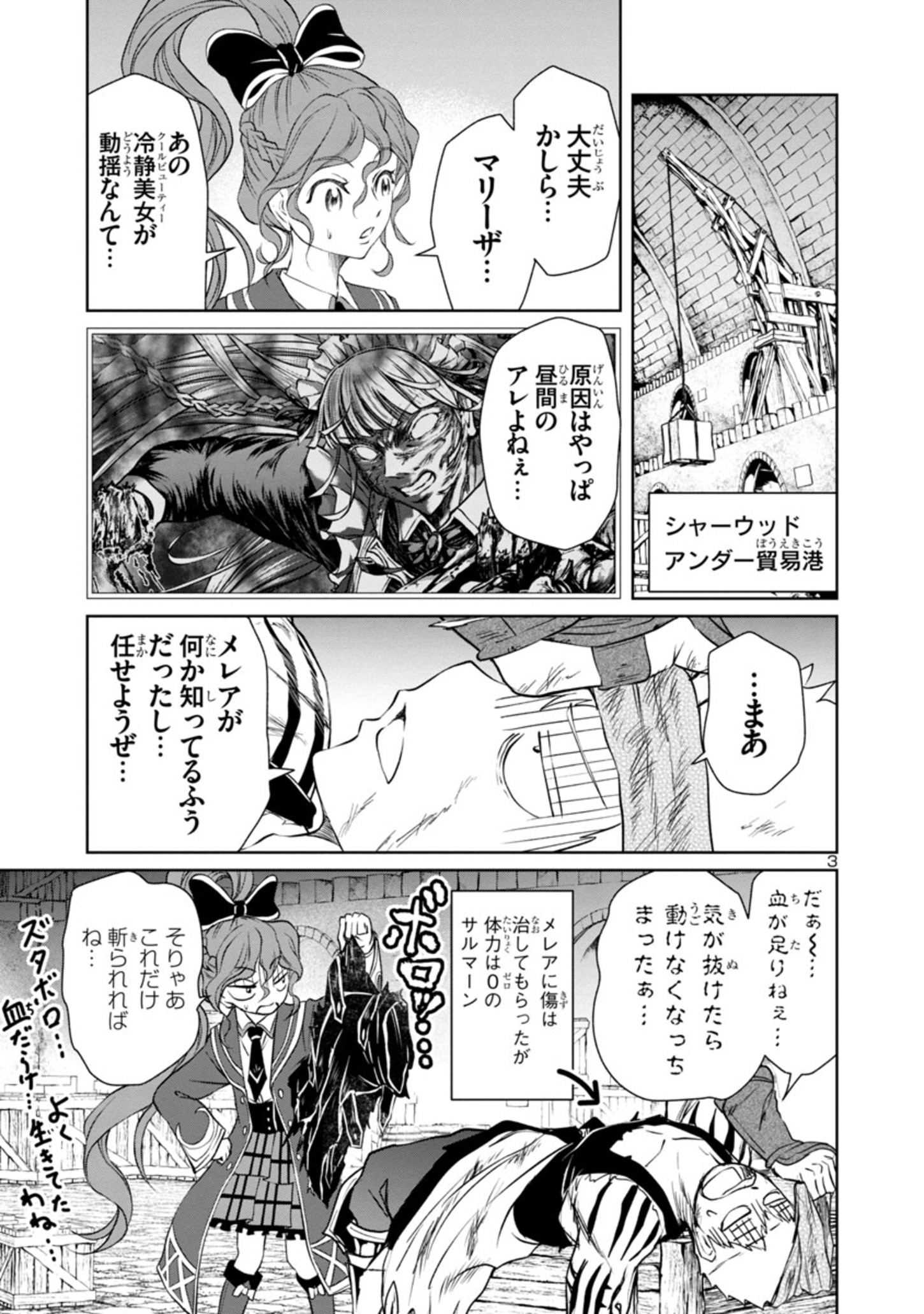 百魔の主異世界で魔王チートは最強かもしれません 第21話 - Page 3