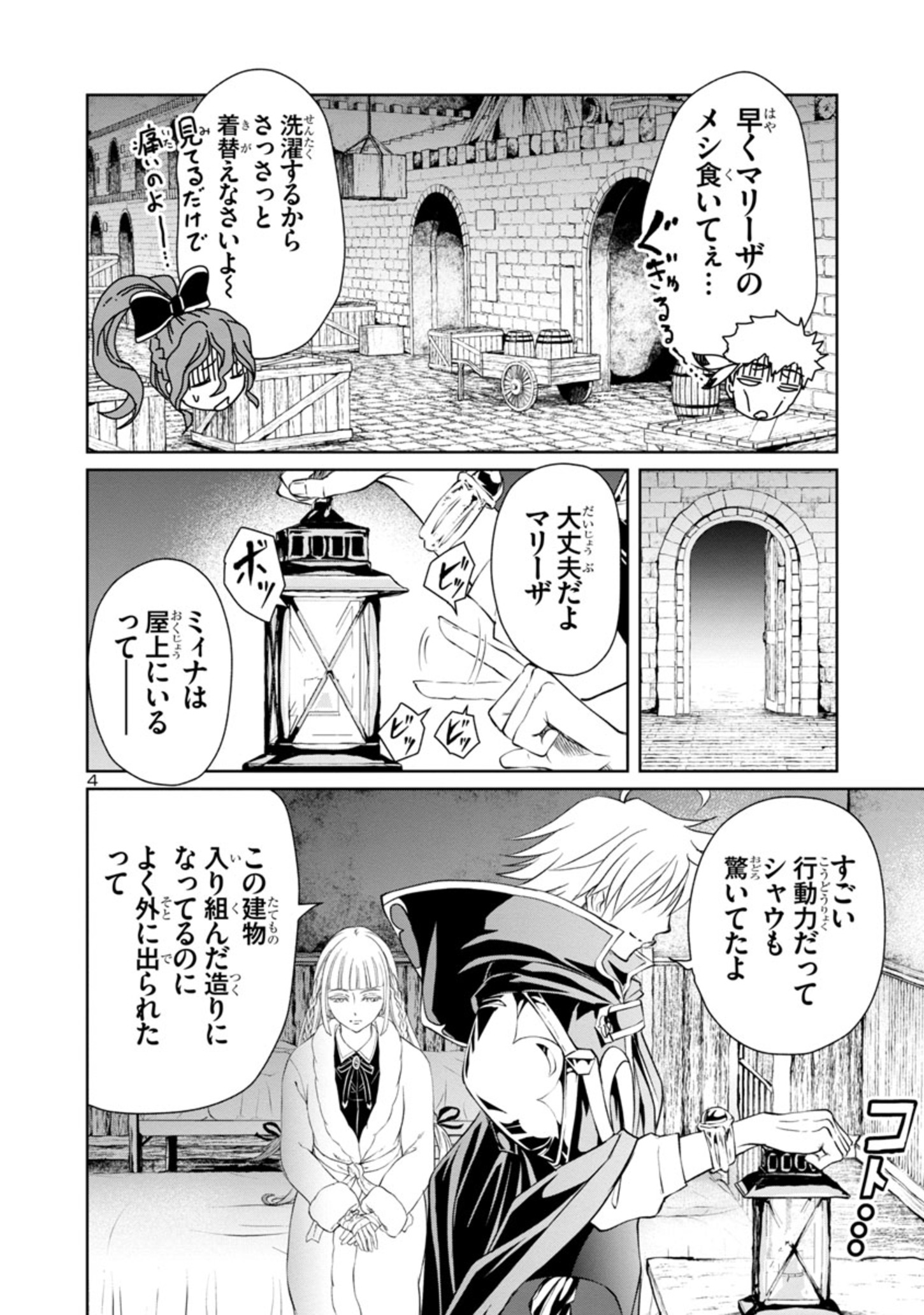 百魔の主異世界で魔王チートは最強かもしれません 第21話 - Page 5