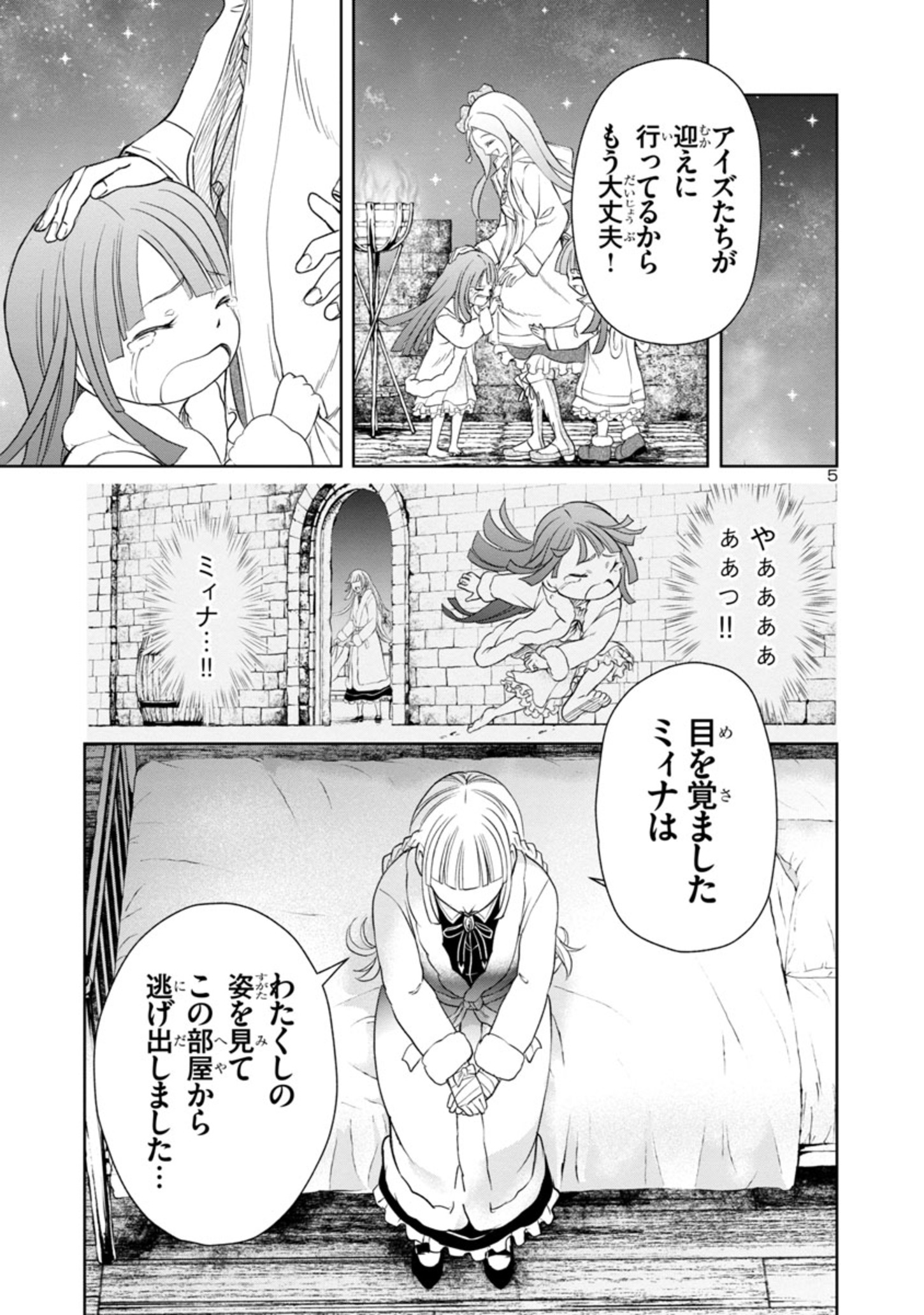 百魔の主異世界で魔王チートは最強かもしれません 第21話 - Page 6