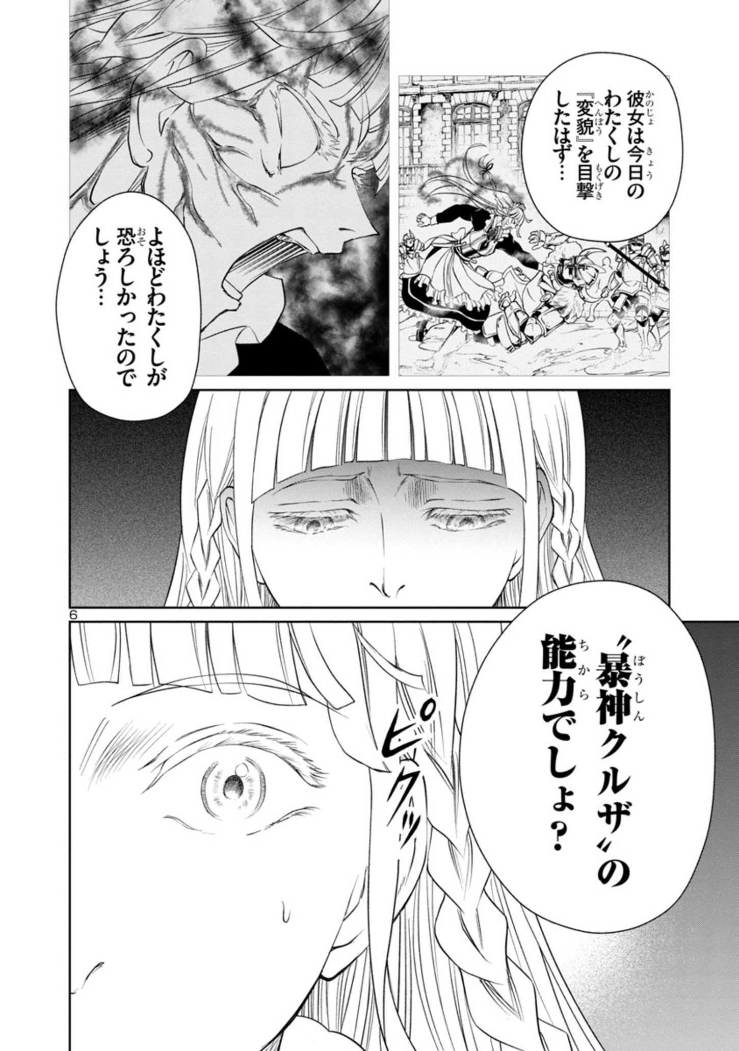 百魔の主異世界で魔王チートは最強かもしれません 第21話 - Page 7