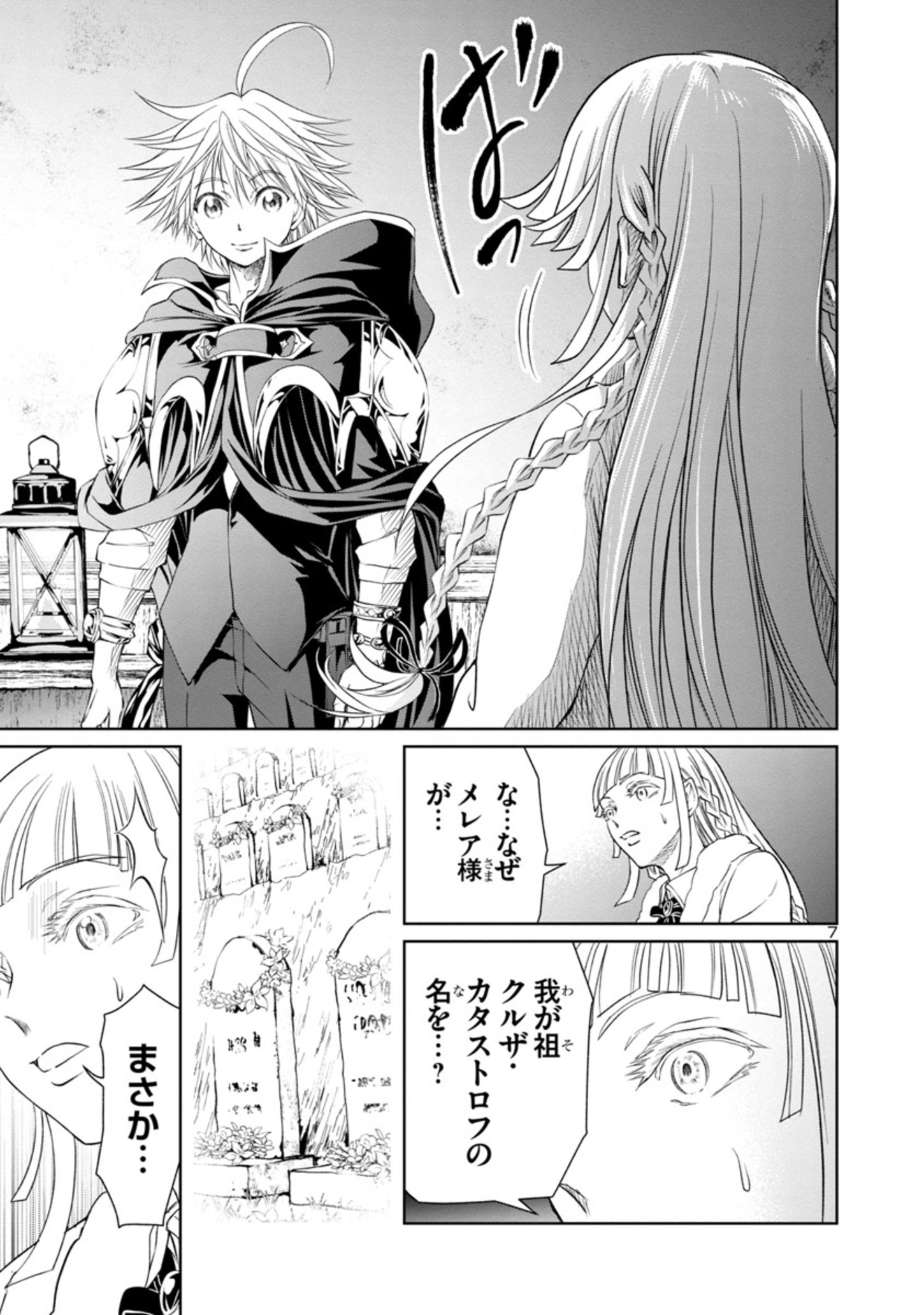 百魔の主異世界で魔王チートは最強かもしれません 第21話 - Page 7