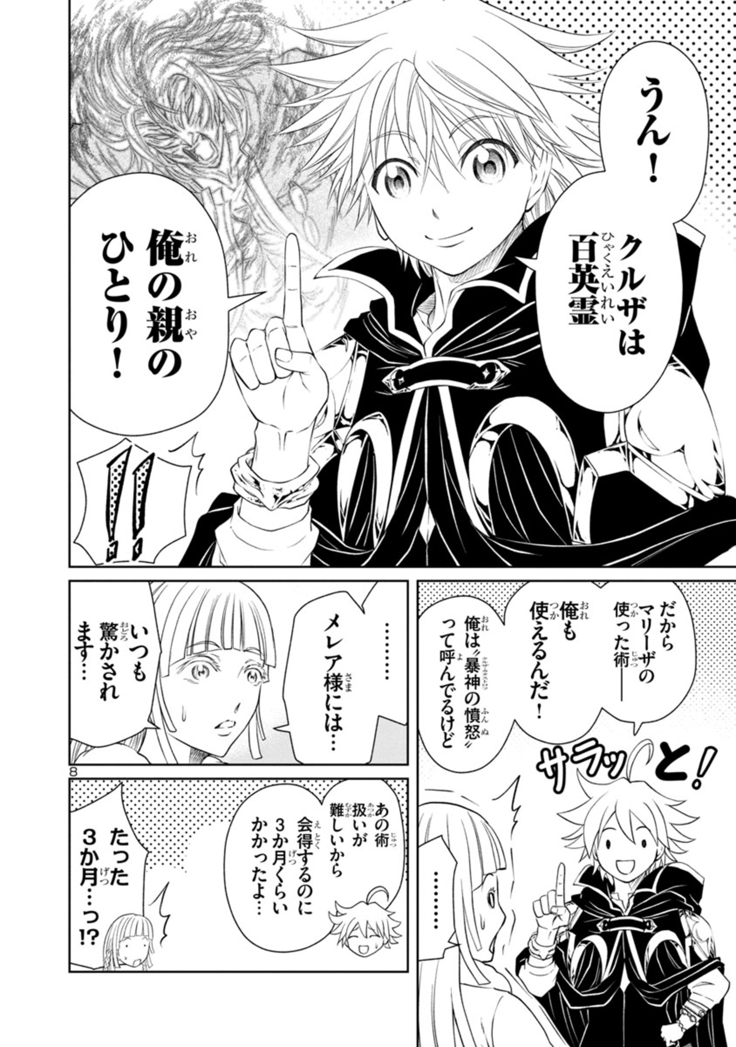 百魔の主異世界で魔王チートは最強かもしれません 第21話 - Page 8